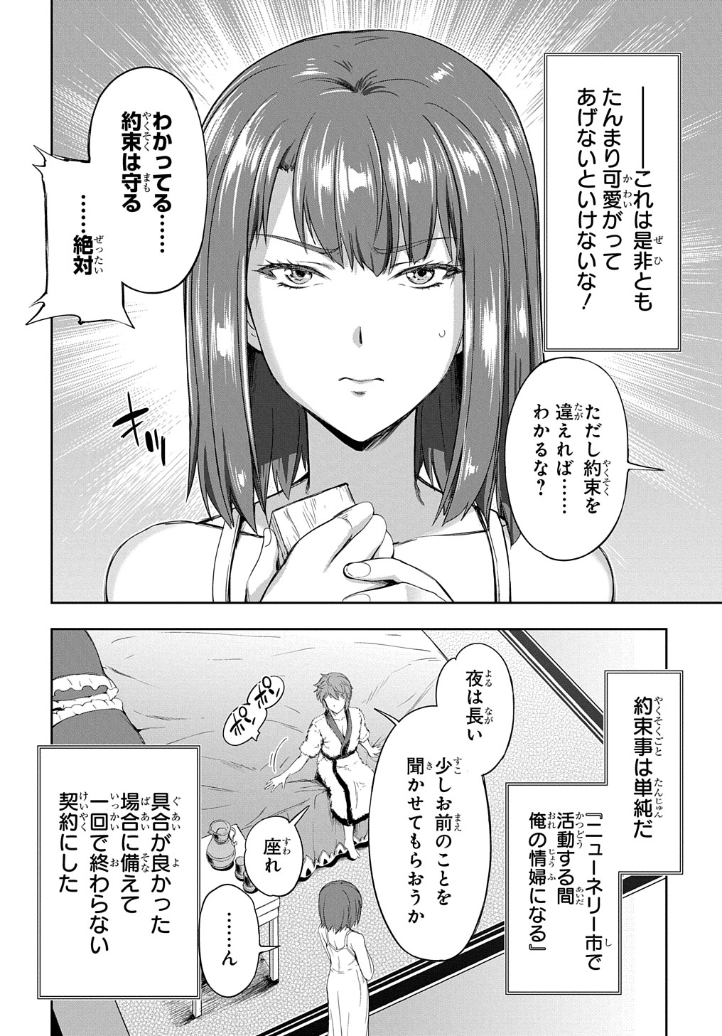 侯爵嫡男好色物語 第12.5話 - Page 7