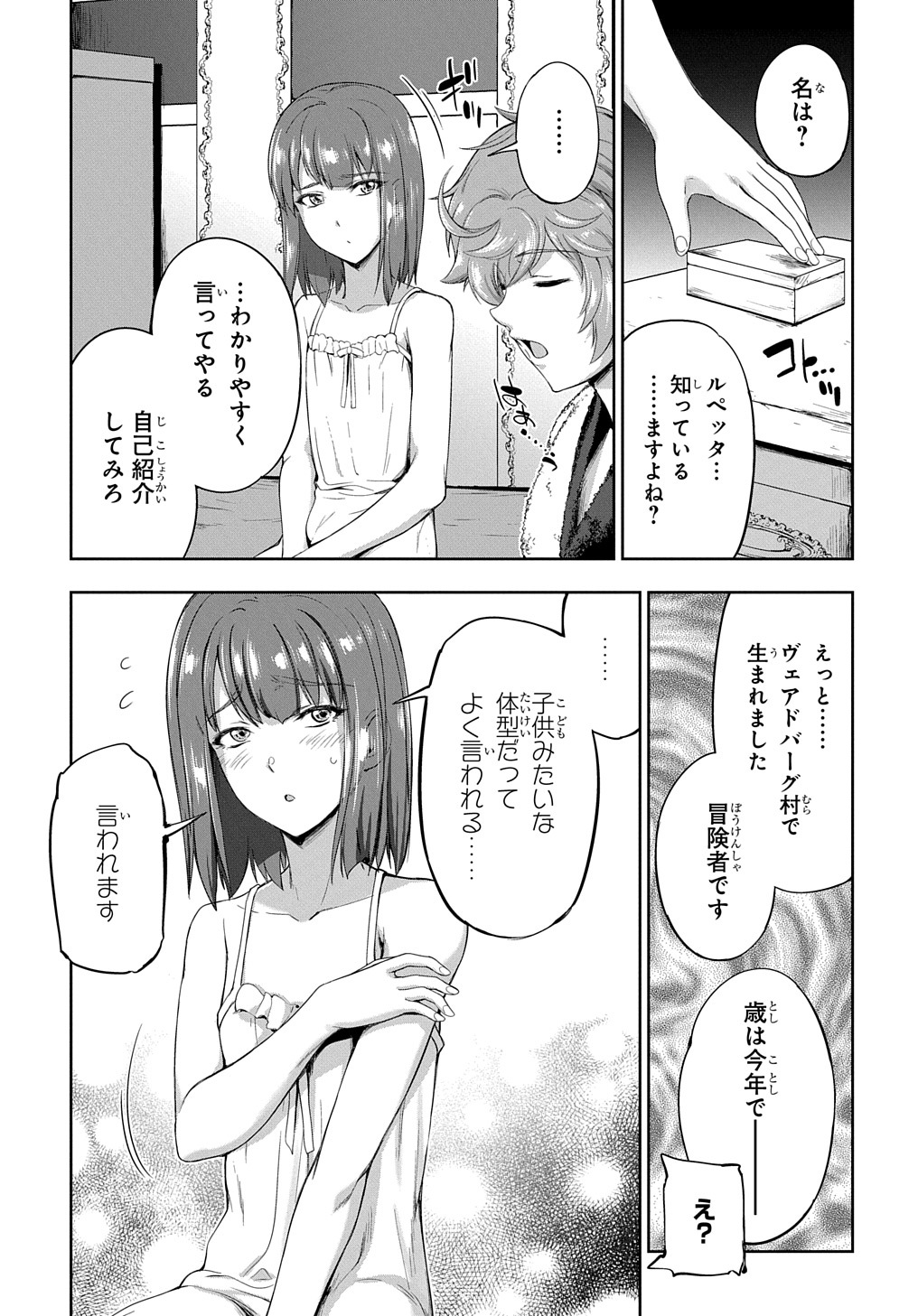 侯爵嫡男好色物語 第12.5話 - Page 8