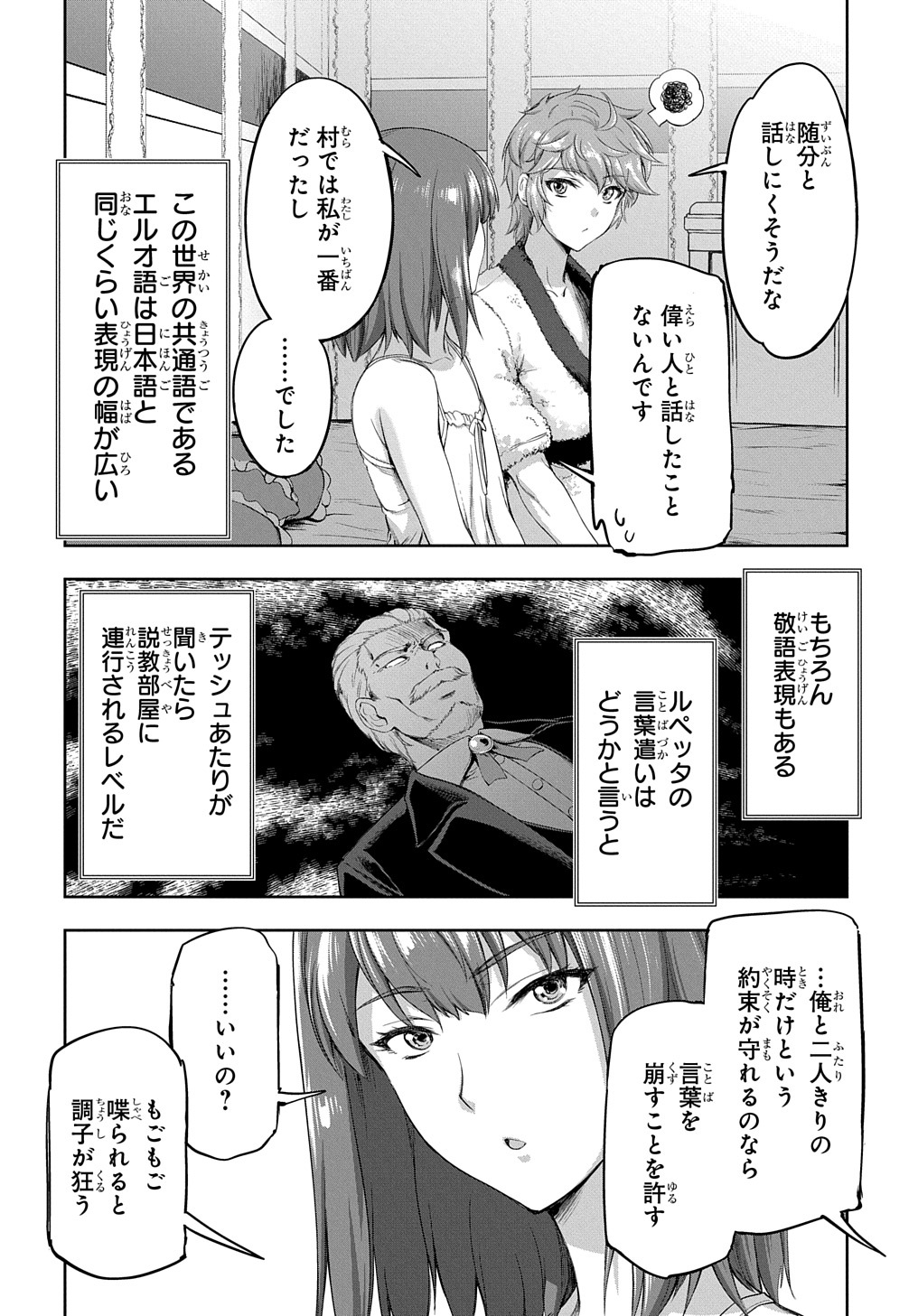 侯爵嫡男好色物語 第12.5話 - Page 9