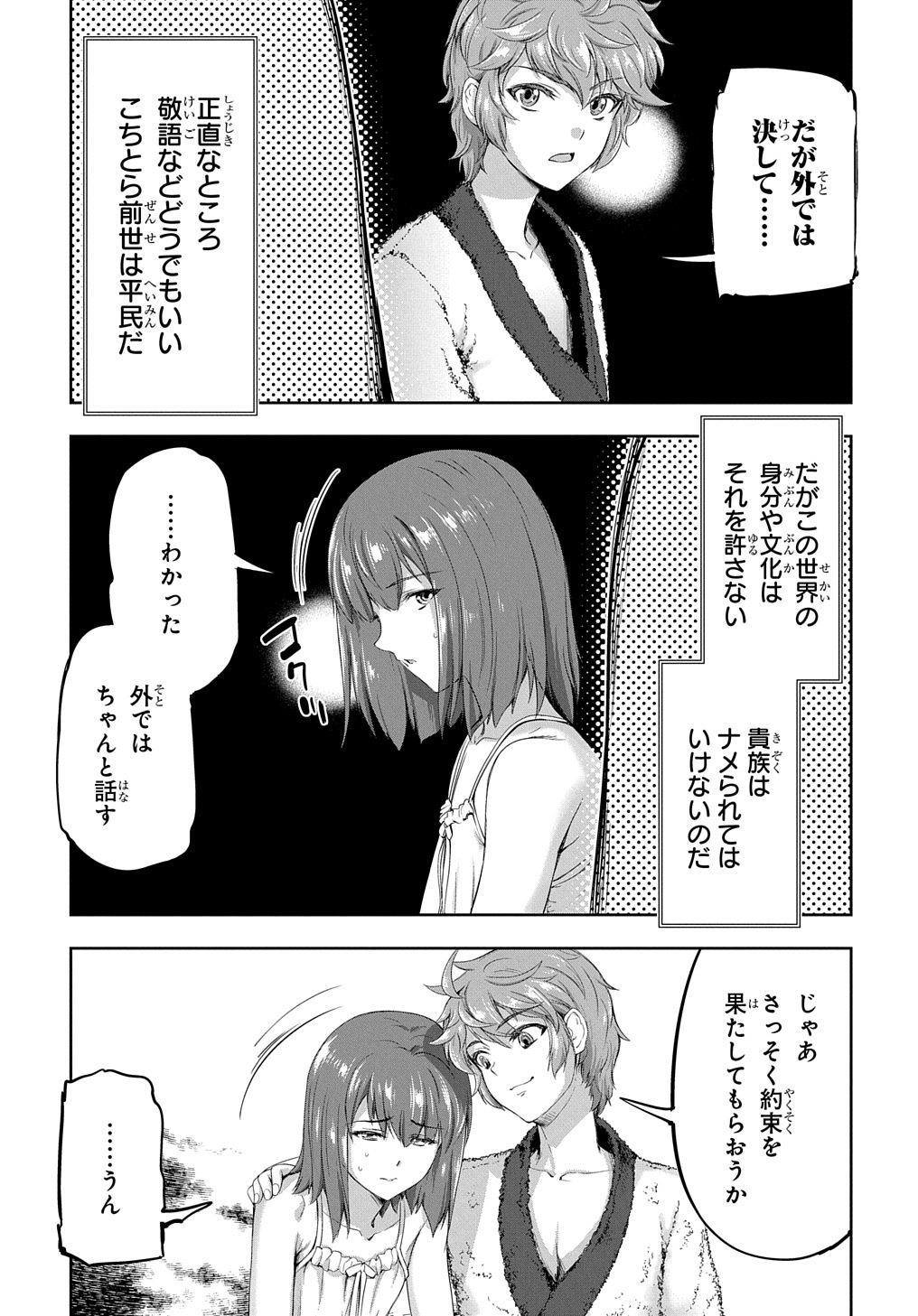 侯爵嫡男好色物語 第12.5話 - Page 10