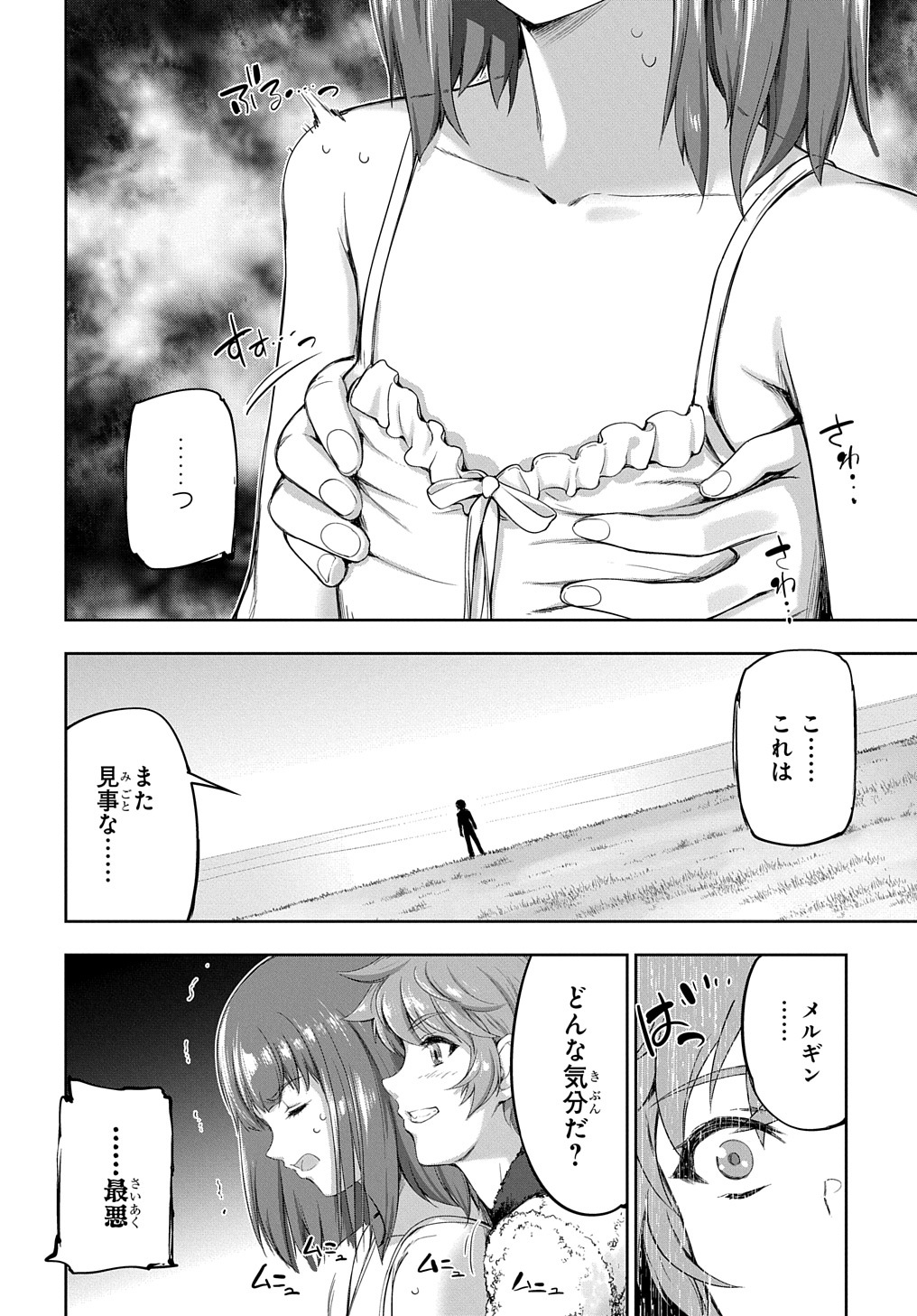 侯爵嫡男好色物語 第12.5話 - Page 10