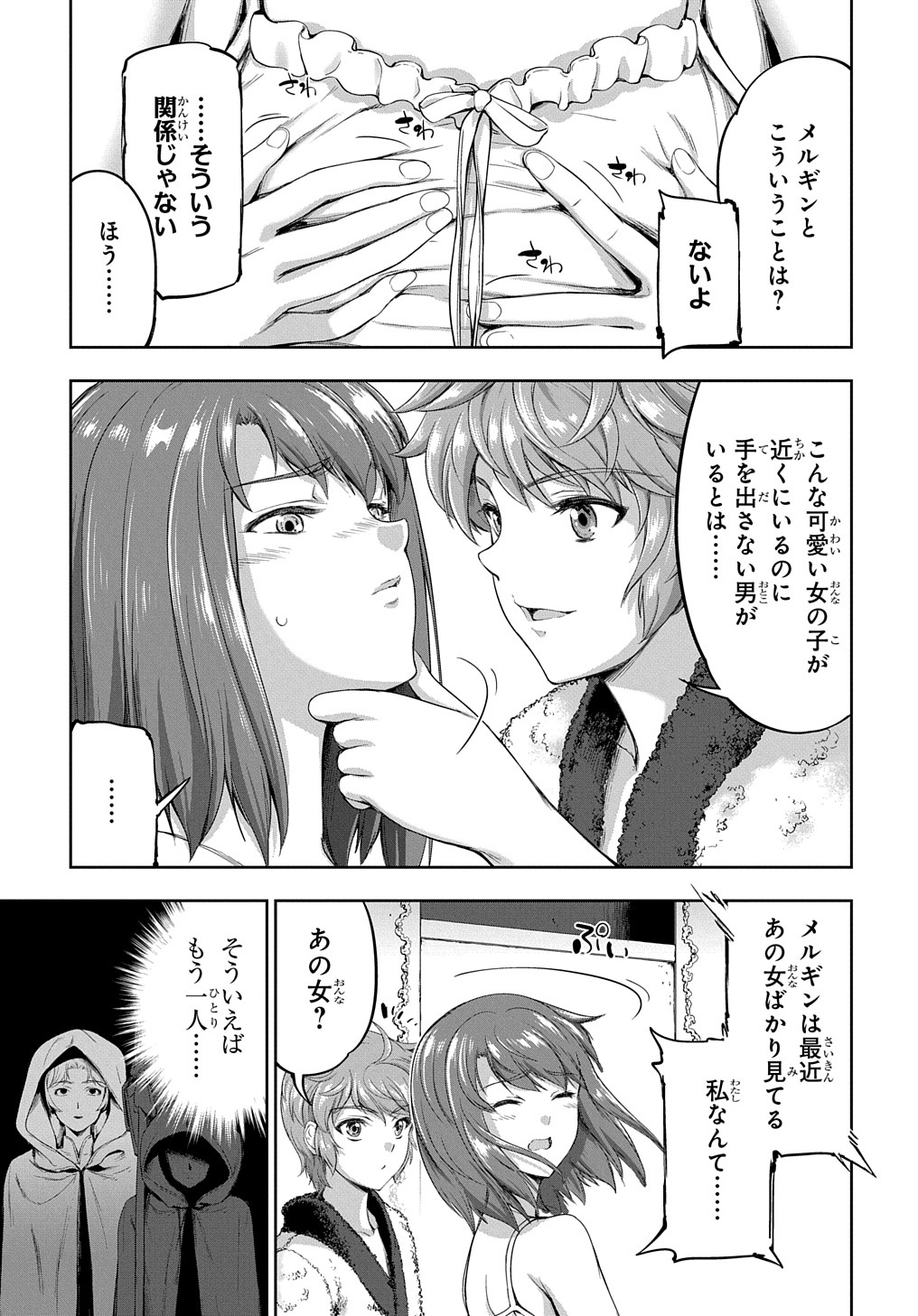 侯爵嫡男好色物語 第12.5話 - Page 12