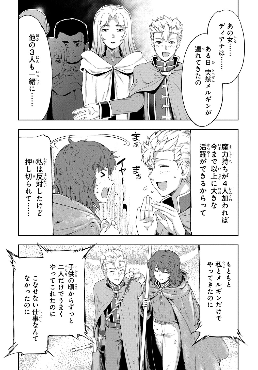 侯爵嫡男好色物語 第12.5話 - Page 12