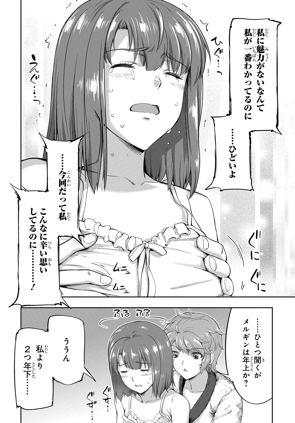 侯爵嫡男好色物語 第12.5話 - Page 15