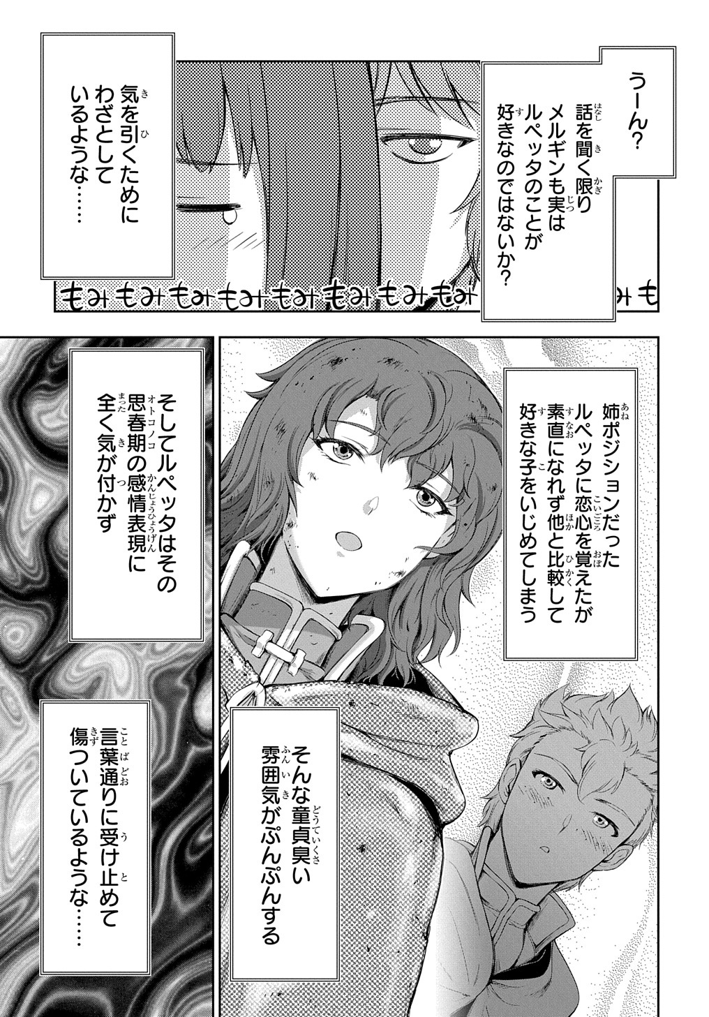 侯爵嫡男好色物語 第12.5話 - Page 16