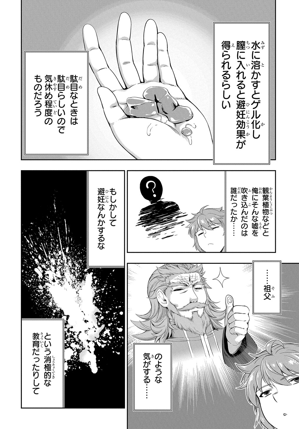 侯爵嫡男好色物語 第12.5話 - Page 23