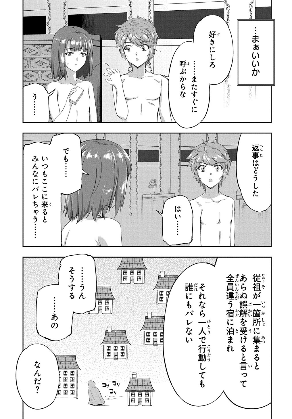 侯爵嫡男好色物語 第12.5話 - Page 24