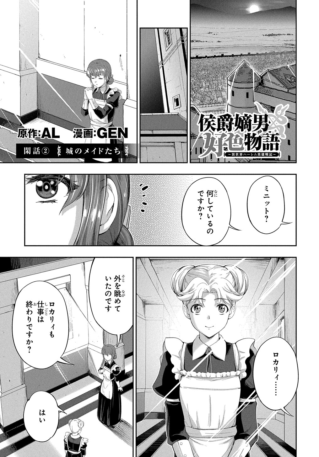 侯爵嫡男好色物語 第12.6話 - Page 2