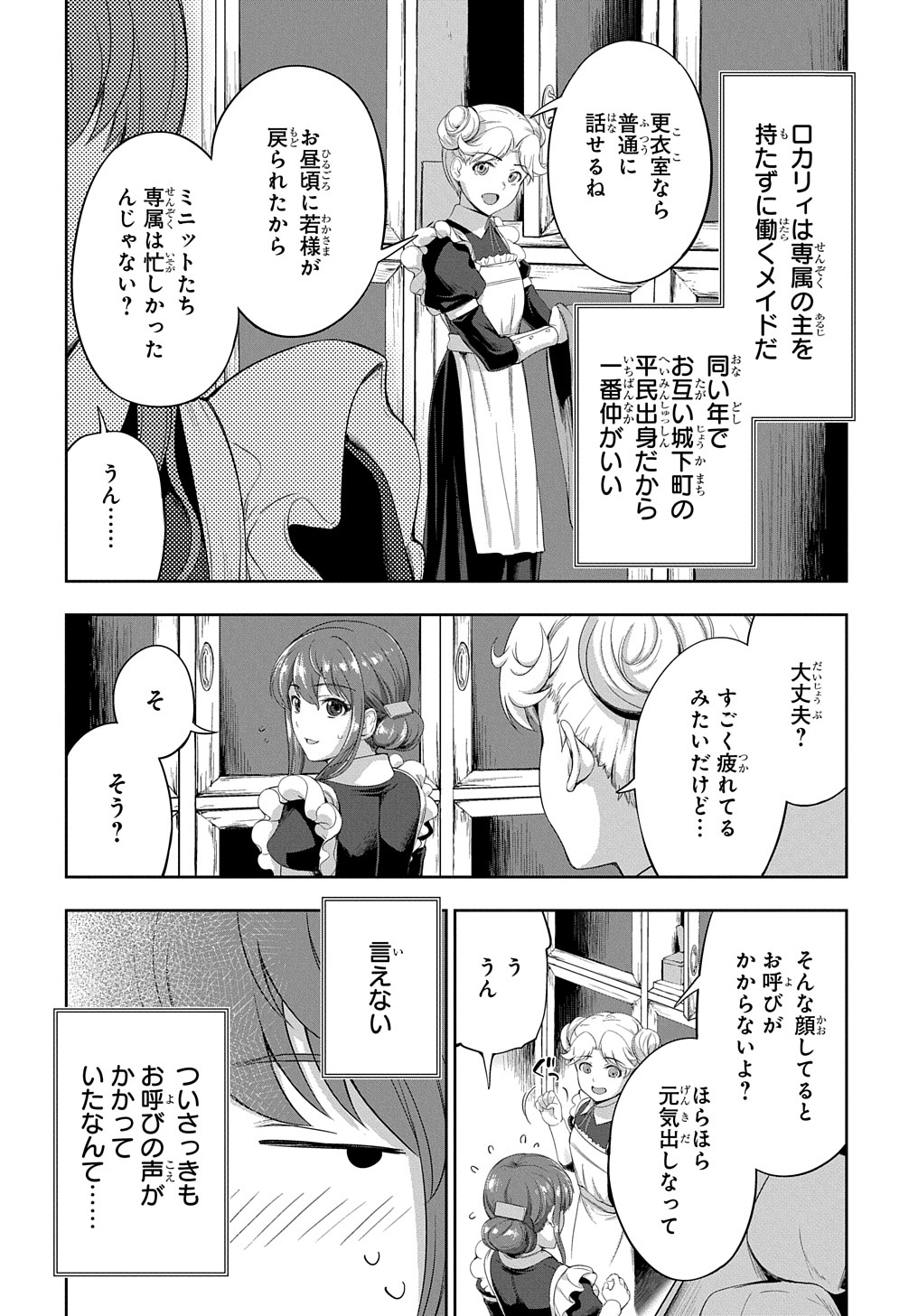 侯爵嫡男好色物語 第12.6話 - Page 3