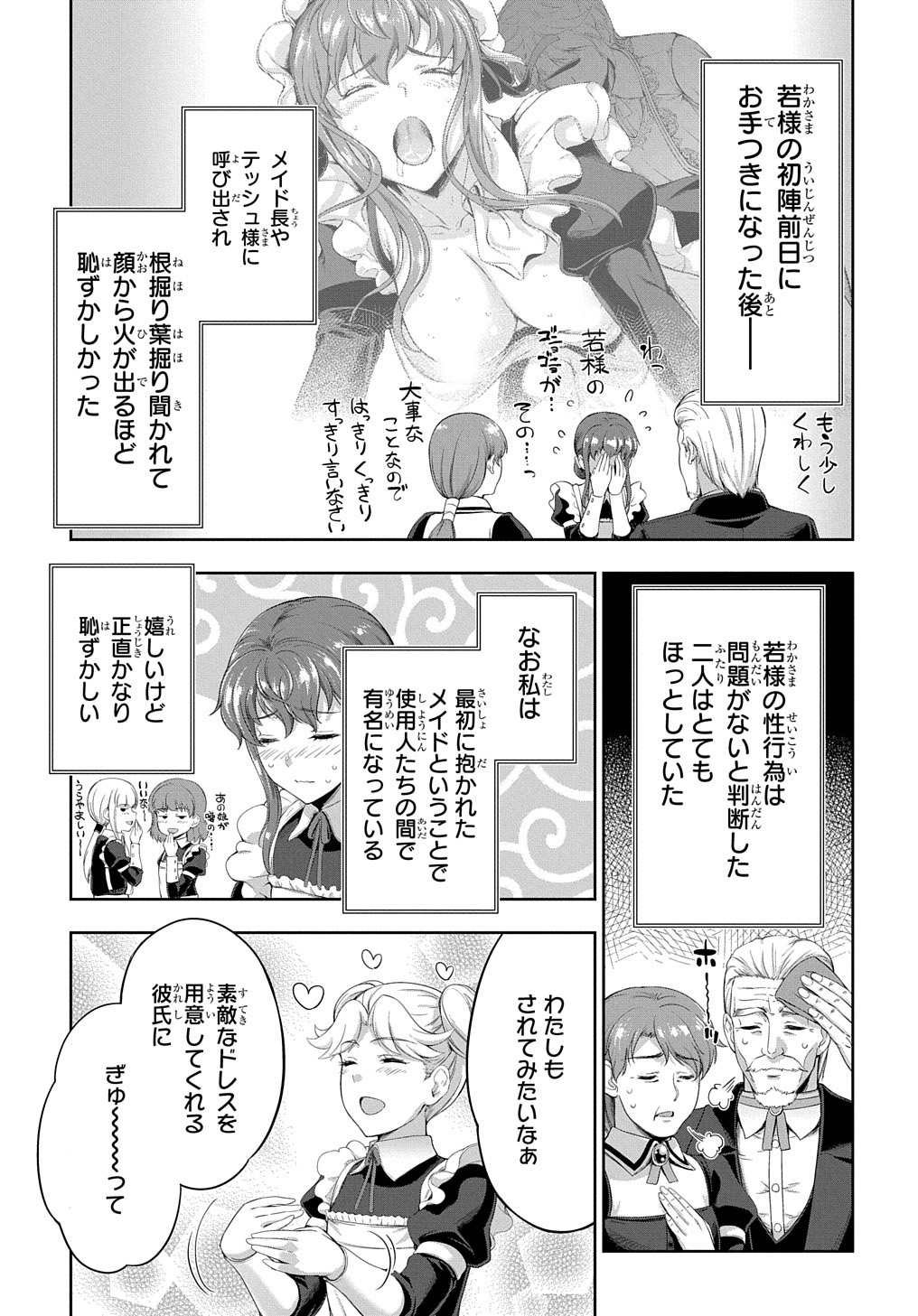 侯爵嫡男好色物語 第12.6話 - Page 4