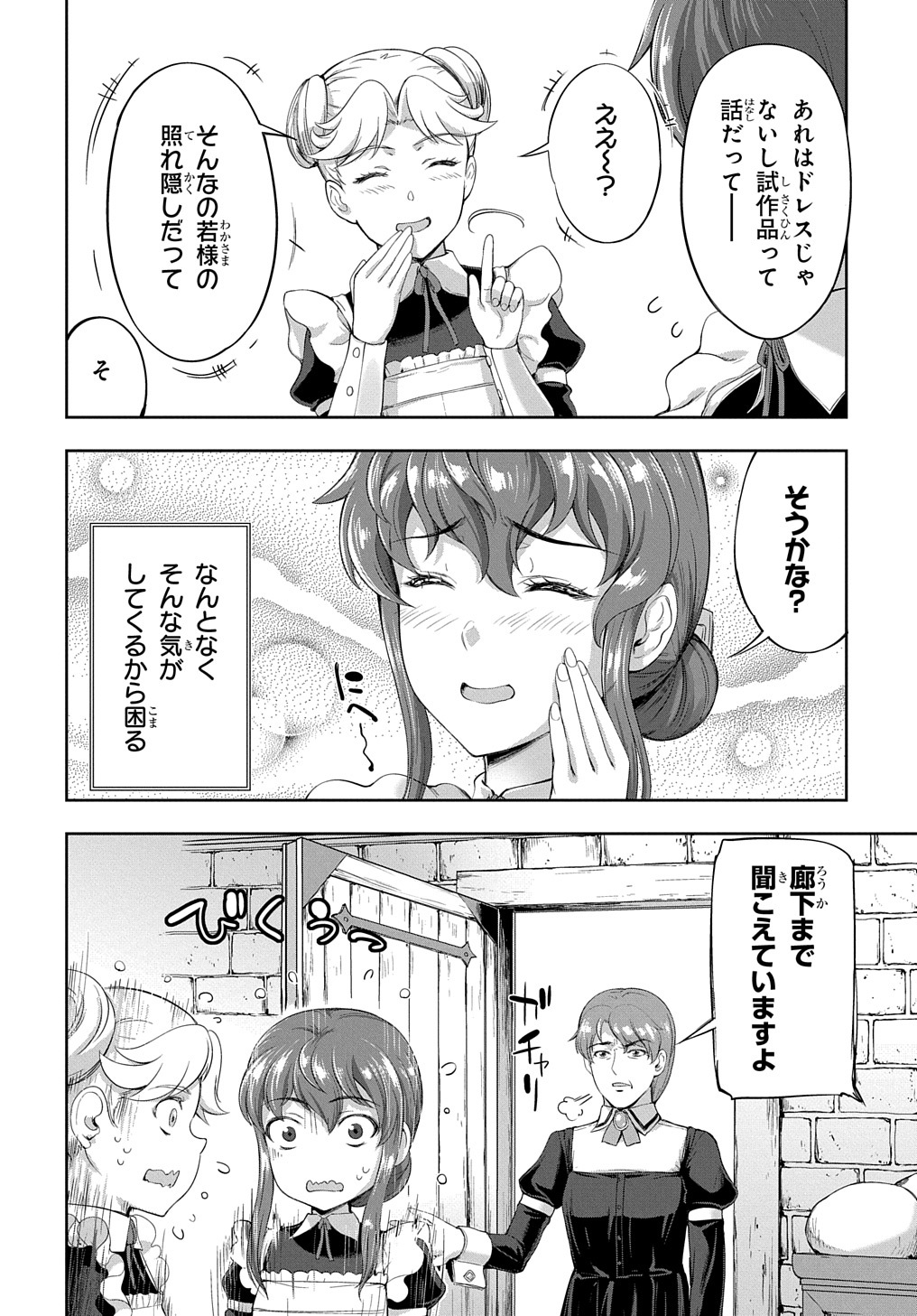 侯爵嫡男好色物語 第12.6話 - Page 5