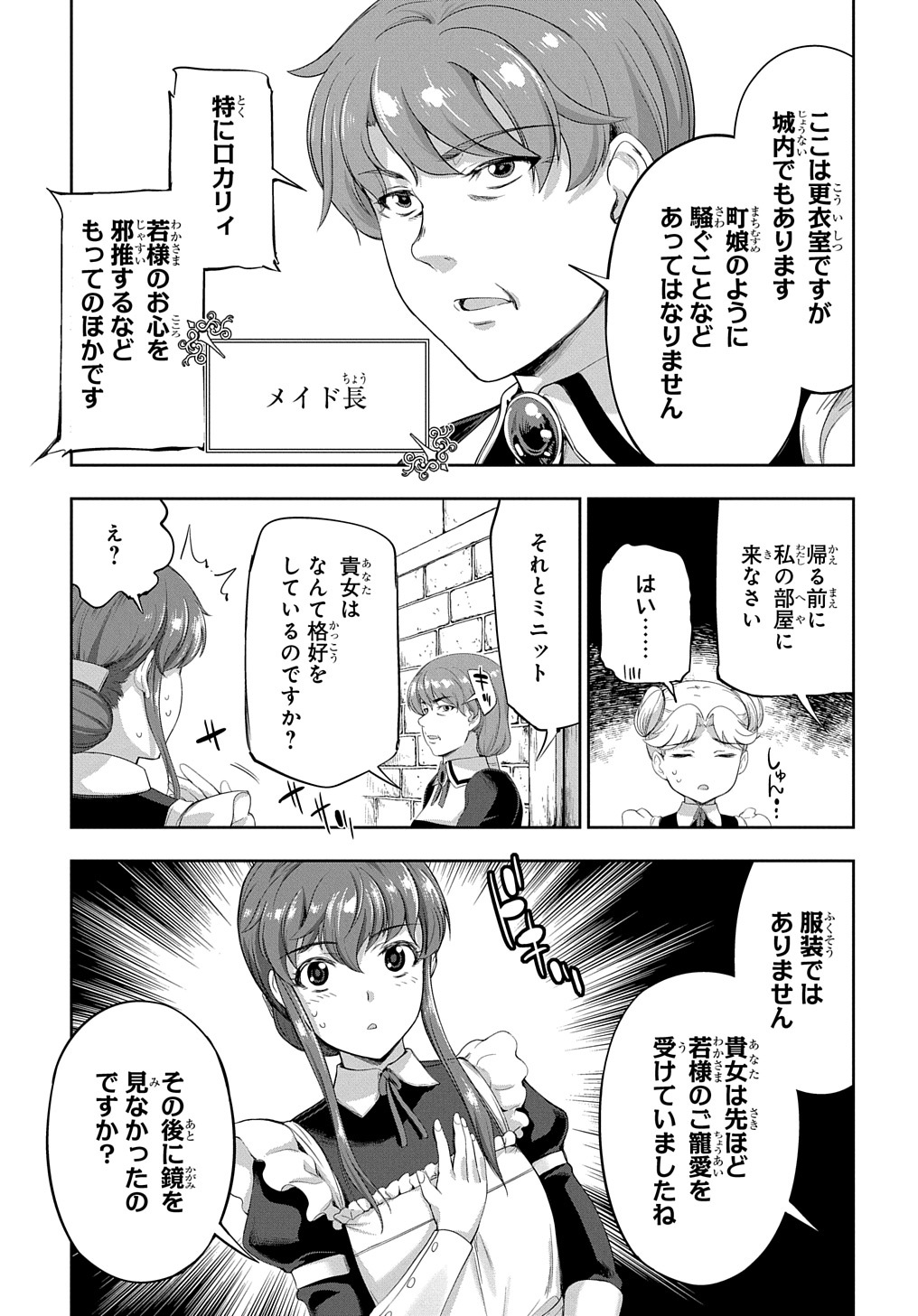 侯爵嫡男好色物語 第12.6話 - Page 6