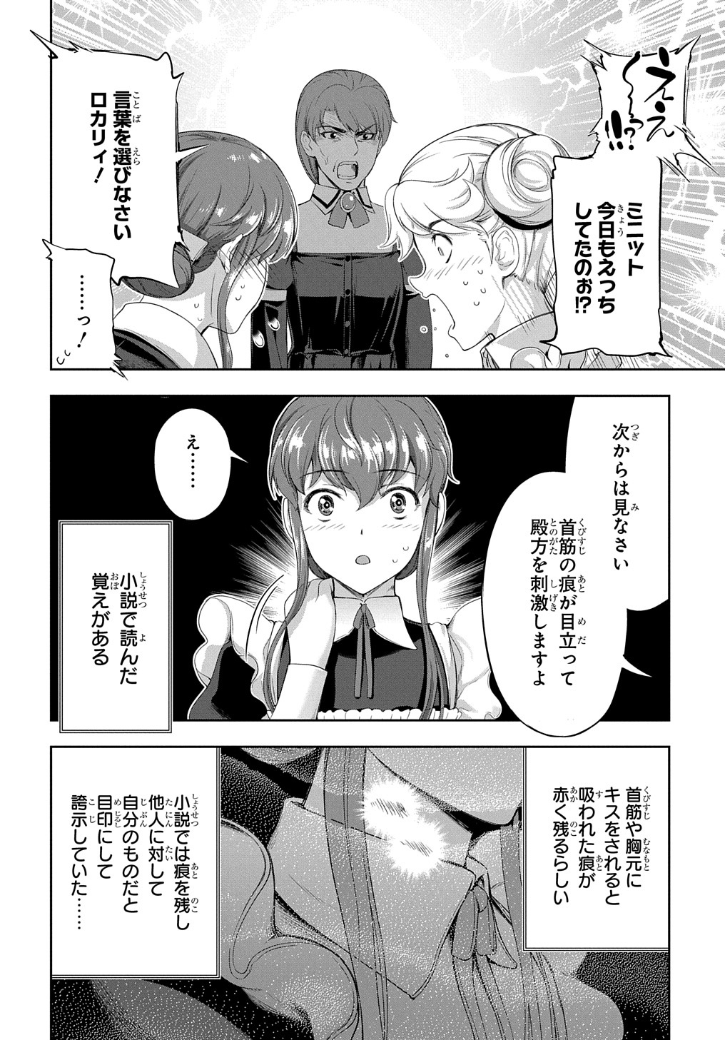 侯爵嫡男好色物語 第12.6話 - Page 7