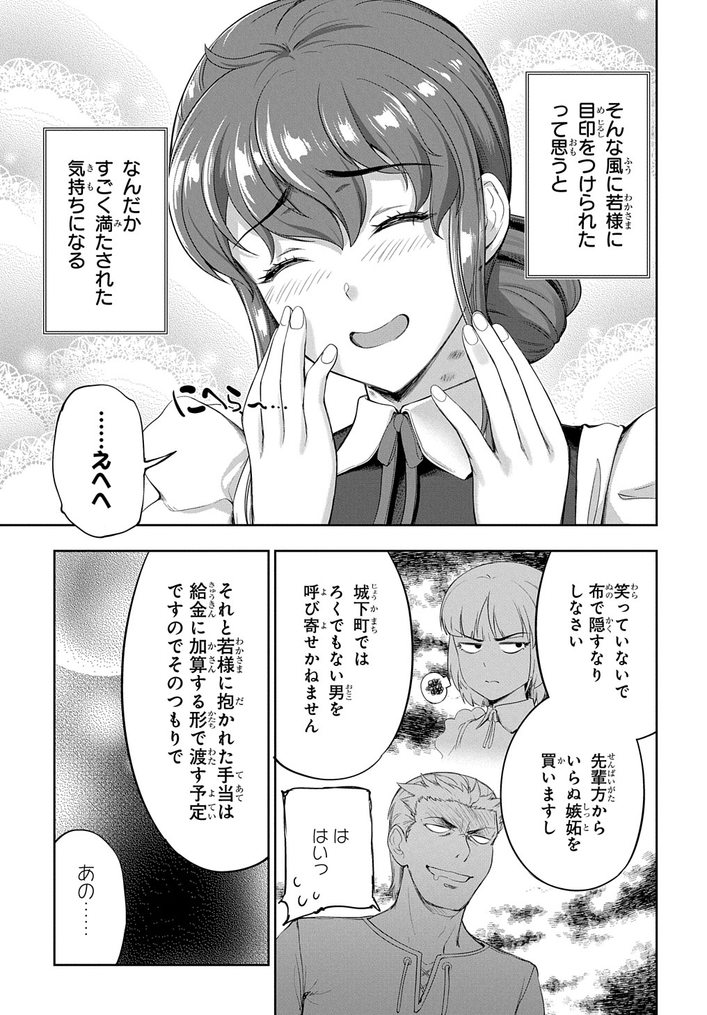 侯爵嫡男好色物語 第12.6話 - Page 8