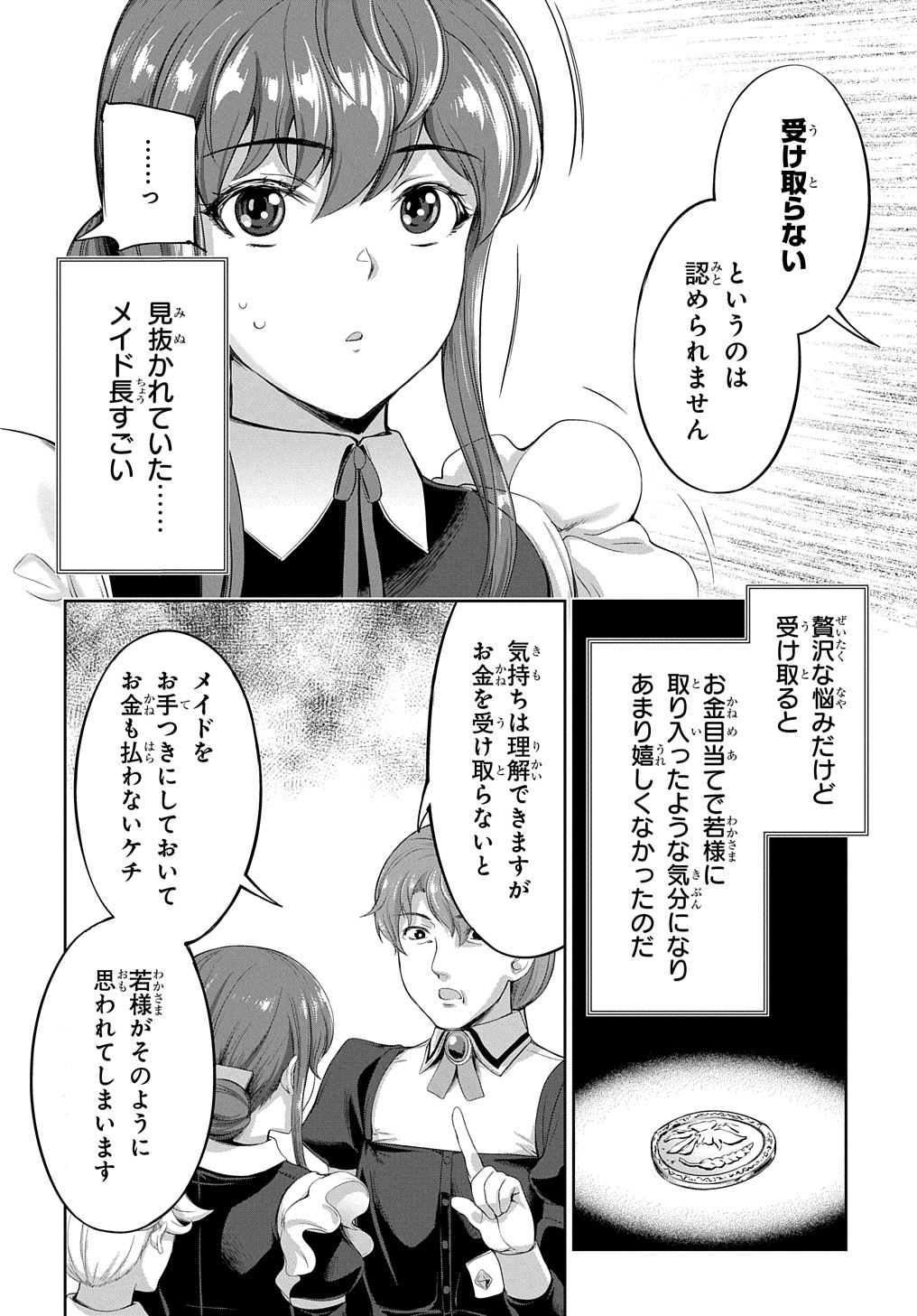 侯爵嫡男好色物語 第12.6話 - Page 9