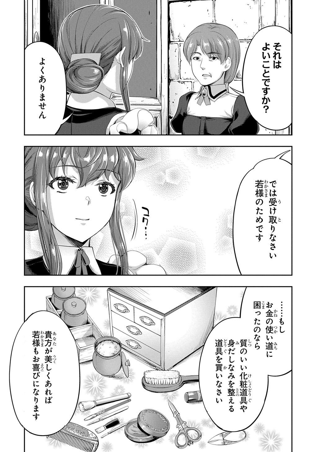 侯爵嫡男好色物語 第12.6話 - Page 10