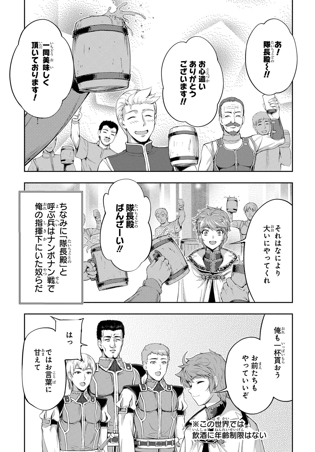 侯爵嫡男好色物語 第12話 - Page 5