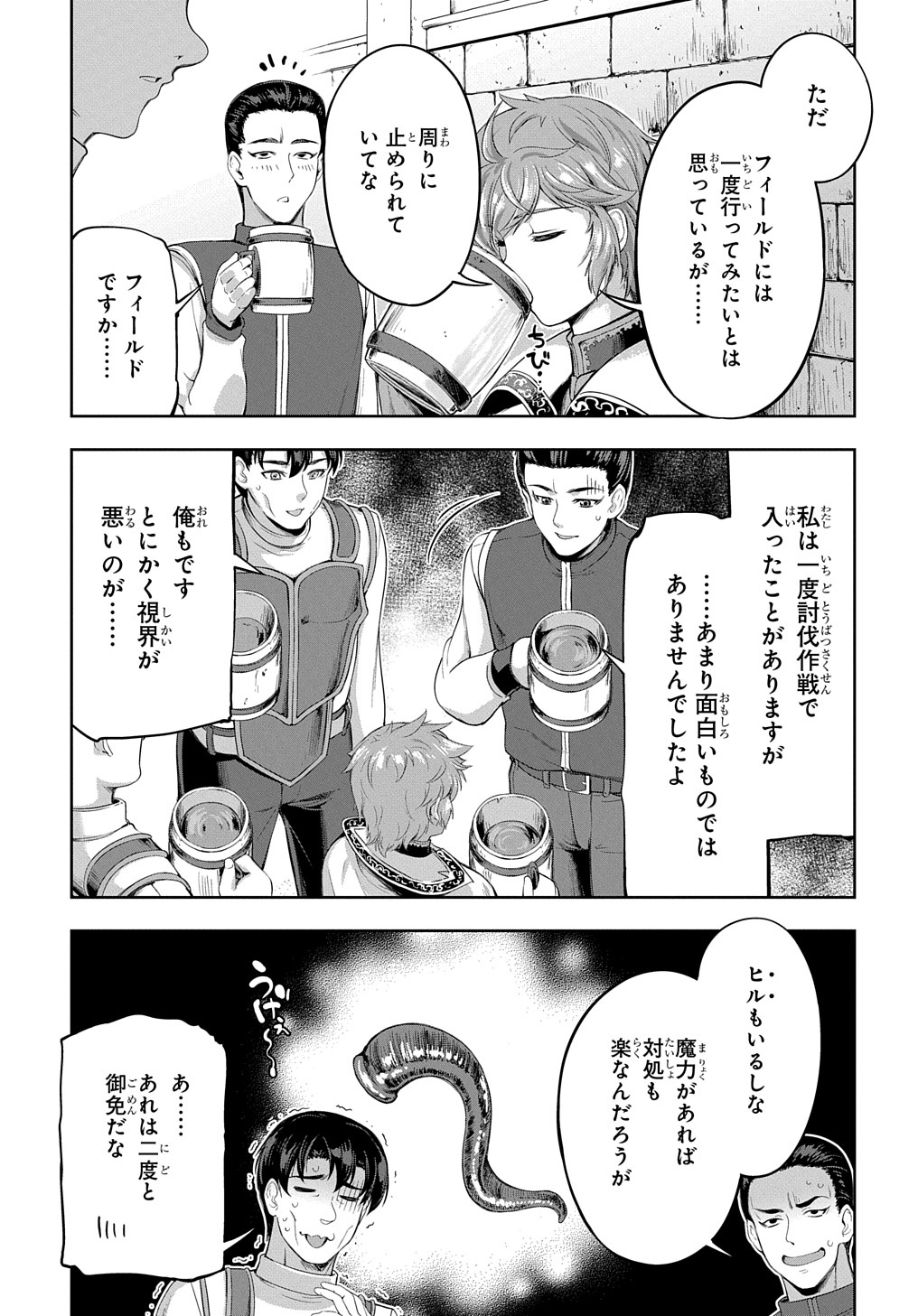 侯爵嫡男好色物語 第12話 - Page 10