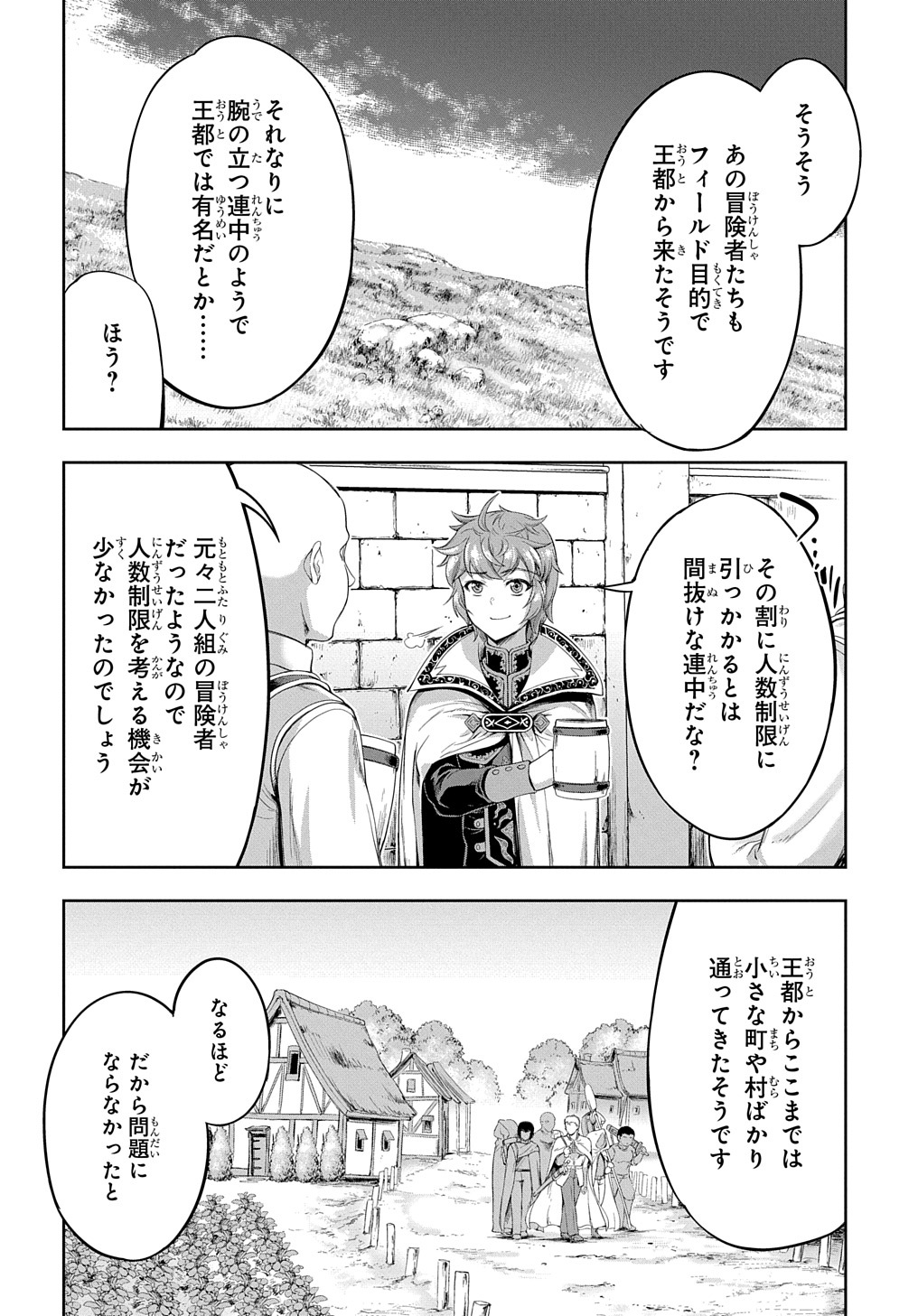 侯爵嫡男好色物語 第12話 - Page 10