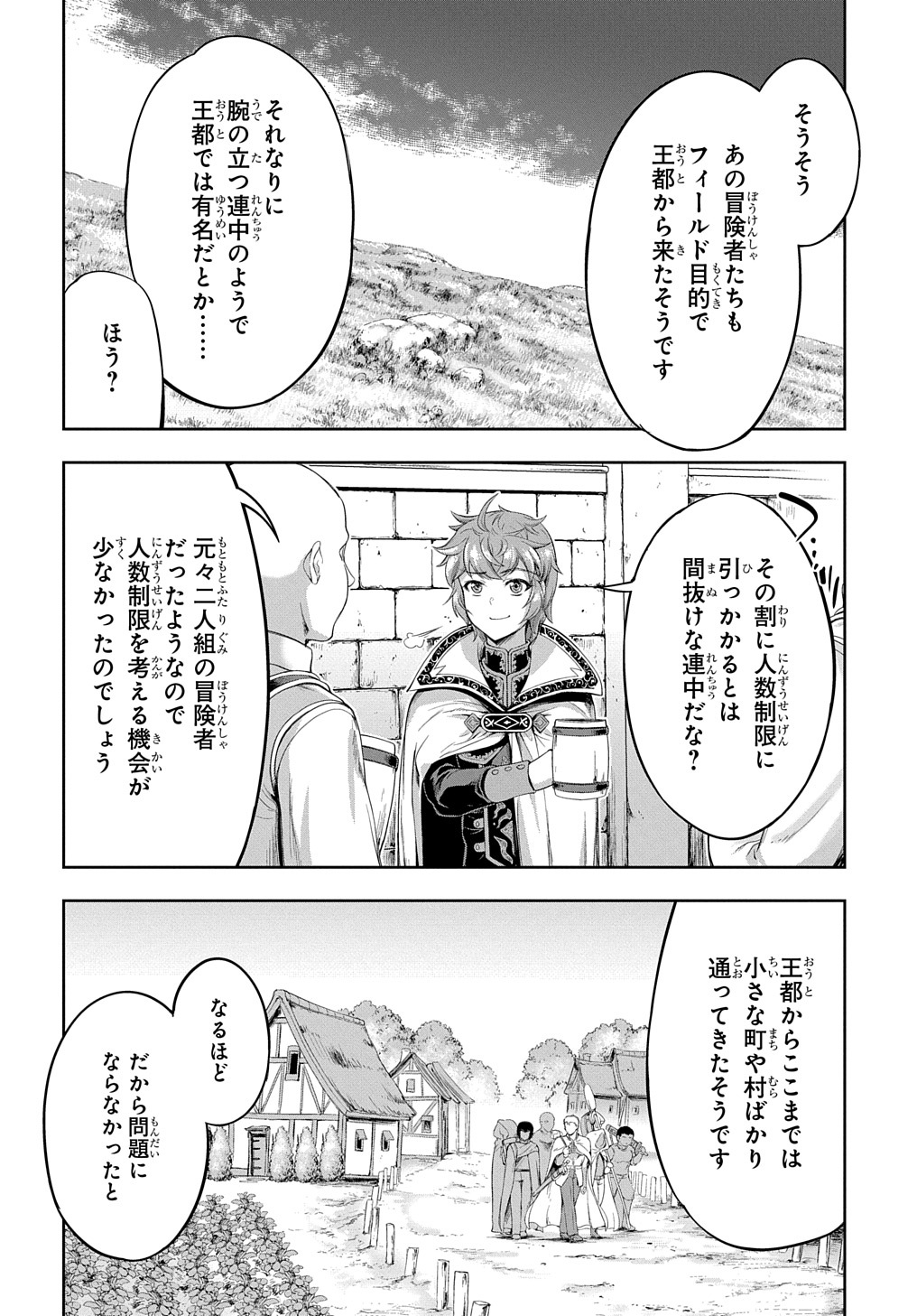 侯爵嫡男好色物語 第12話 - Page 11