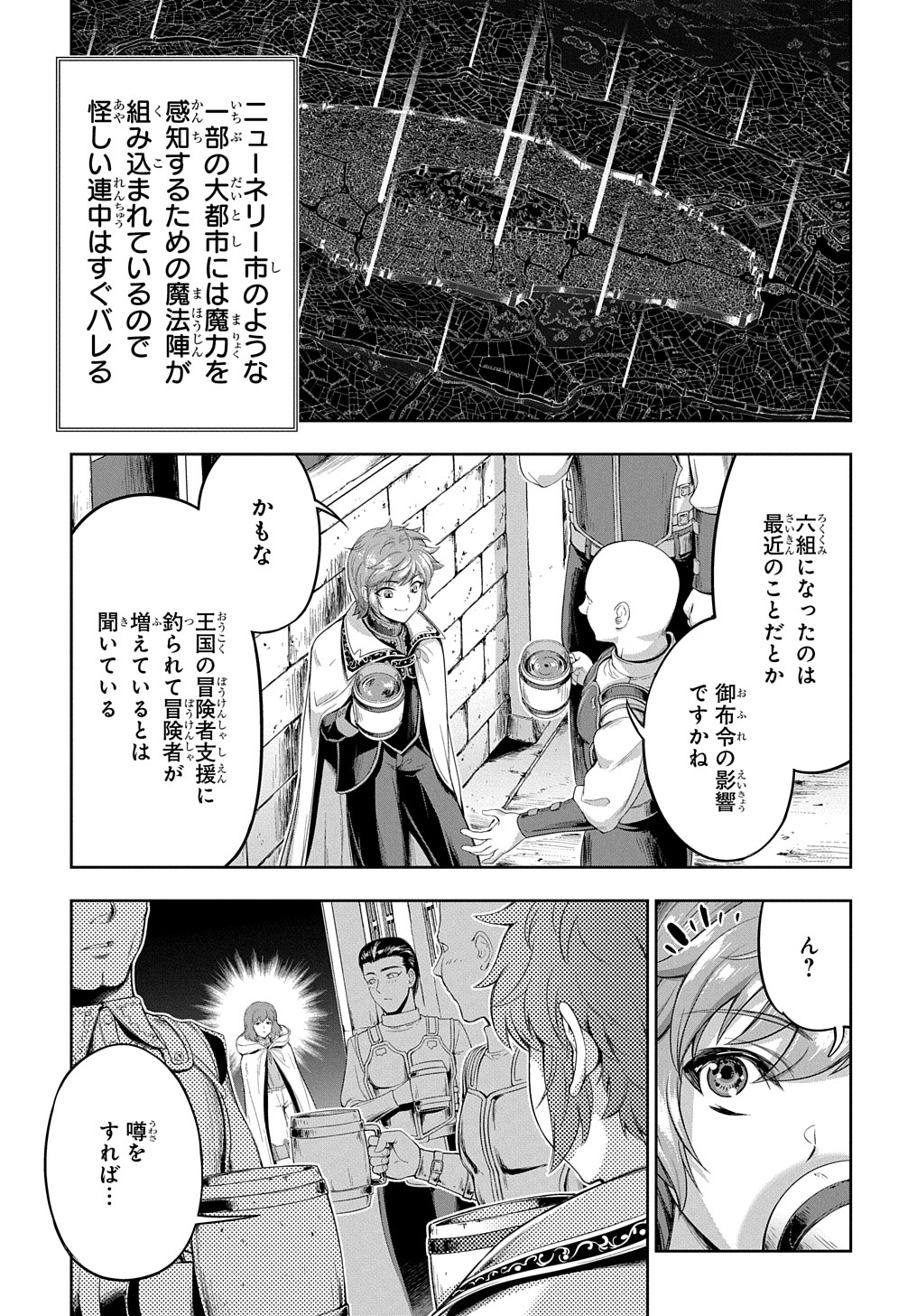 侯爵嫡男好色物語 第12話 - Page 11