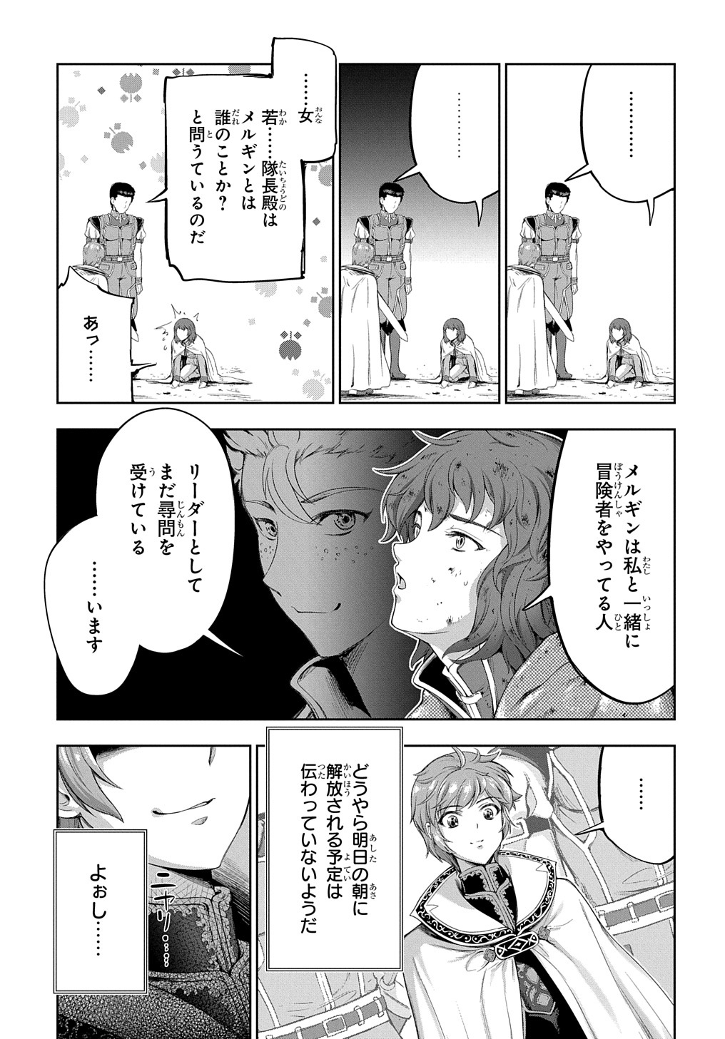 侯爵嫡男好色物語 第12話 - Page 15