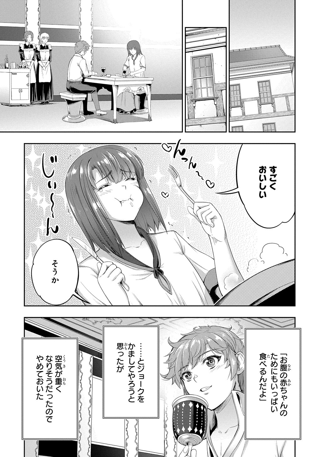 侯爵嫡男好色物語 第13話 - Page 2