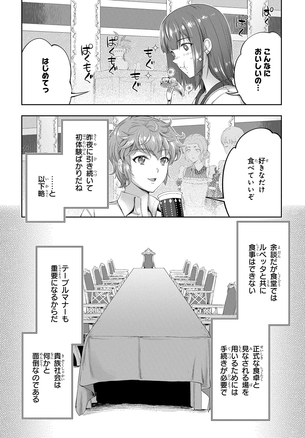 侯爵嫡男好色物語 第13話 - Page 2