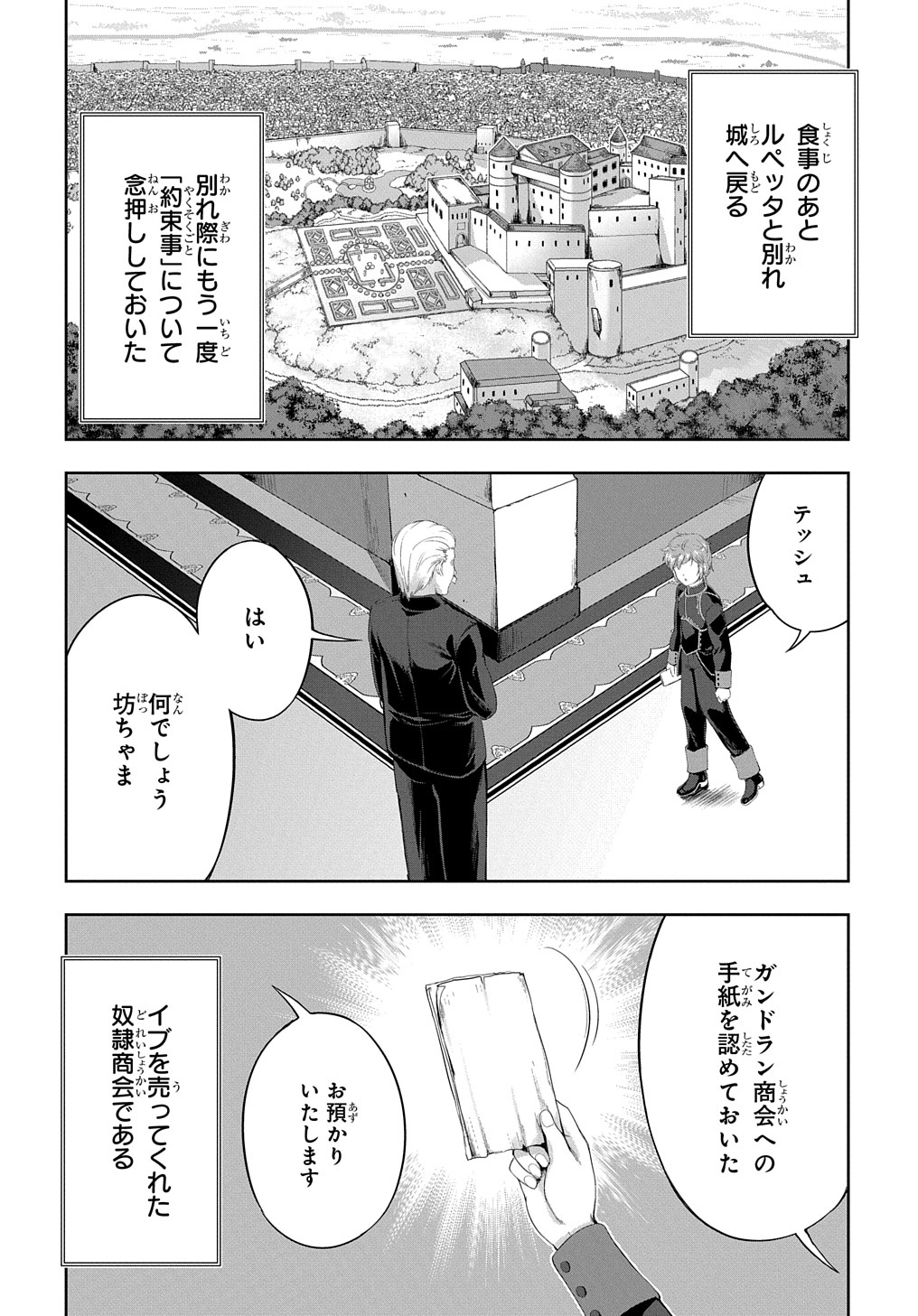 侯爵嫡男好色物語 第13話 - Page 5