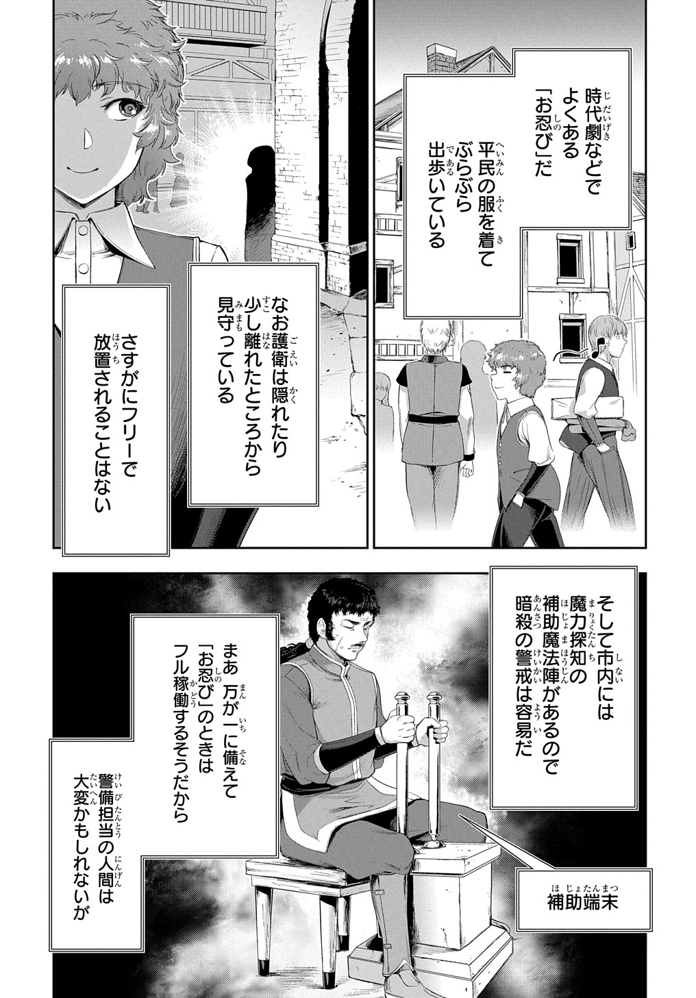 侯爵嫡男好色物語 第13話 - Page 8