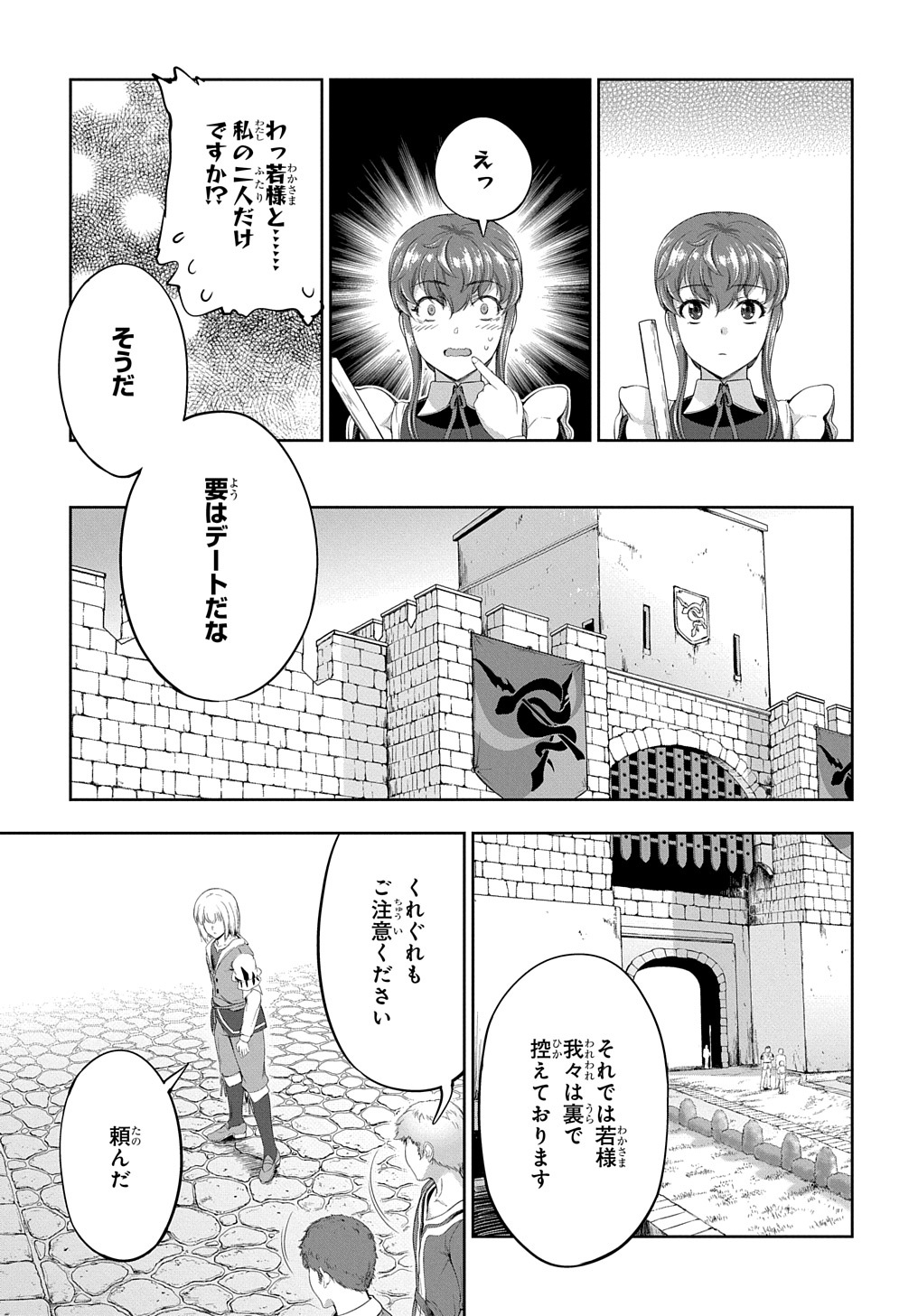 侯爵嫡男好色物語 第13話 - Page 10