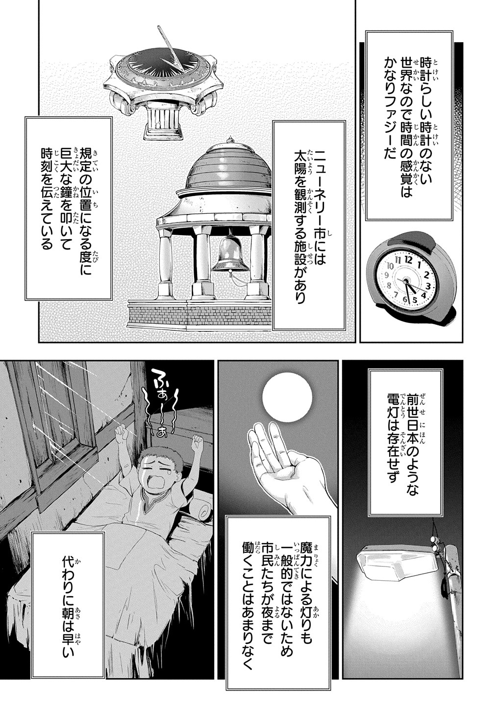 侯爵嫡男好色物語 第13話 - Page 14