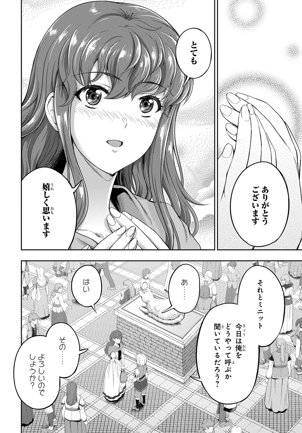 侯爵嫡男好色物語 第13話 - Page 19