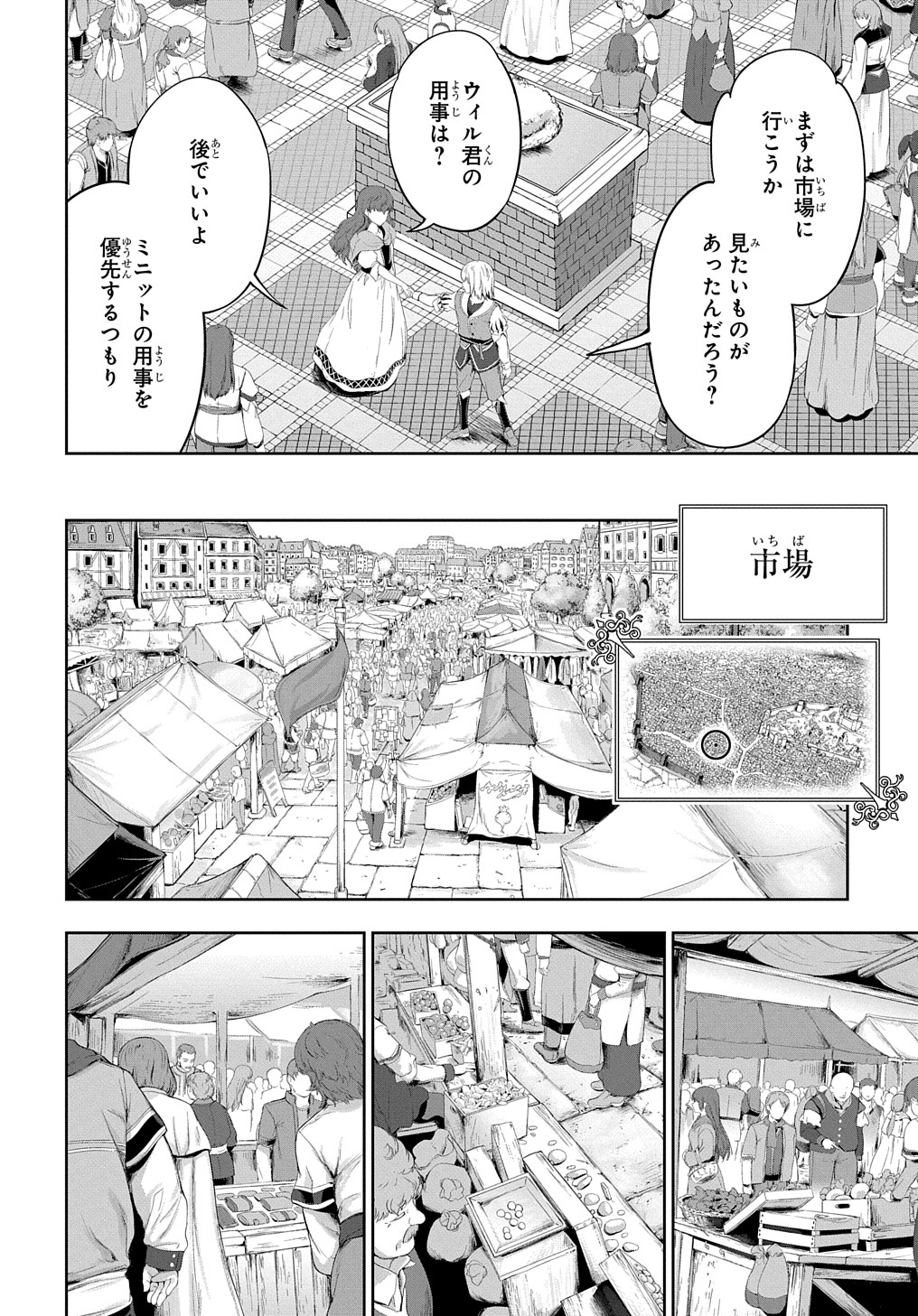 侯爵嫡男好色物語 第13話 - Page 20