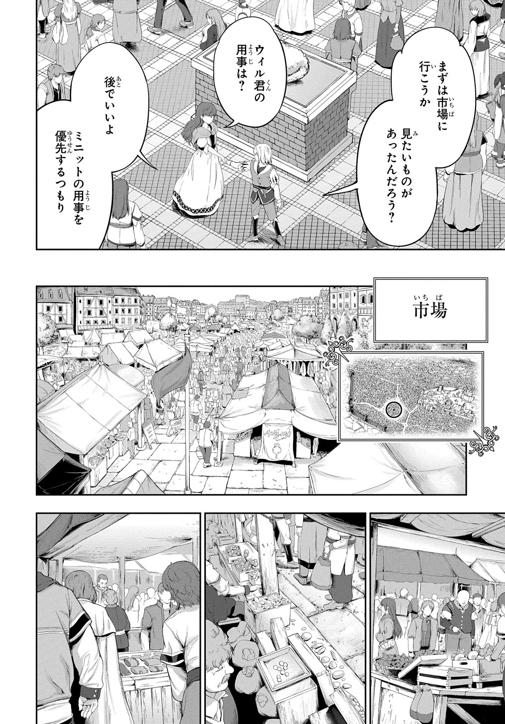 侯爵嫡男好色物語 第13話 - Page 21