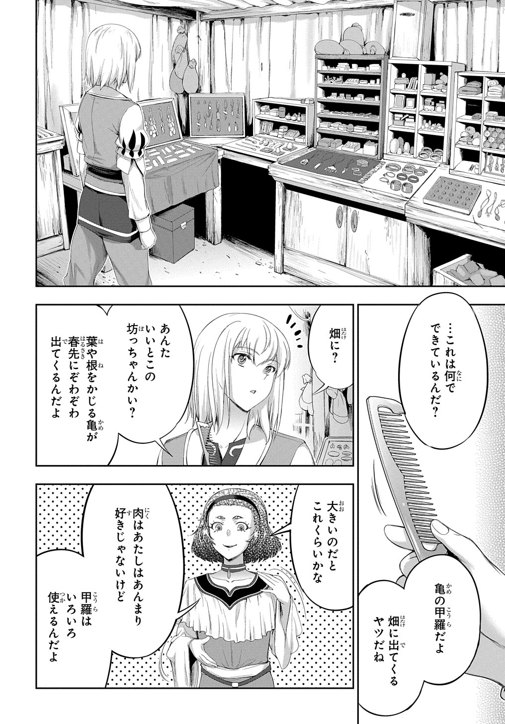 侯爵嫡男好色物語 第13話 - Page 23