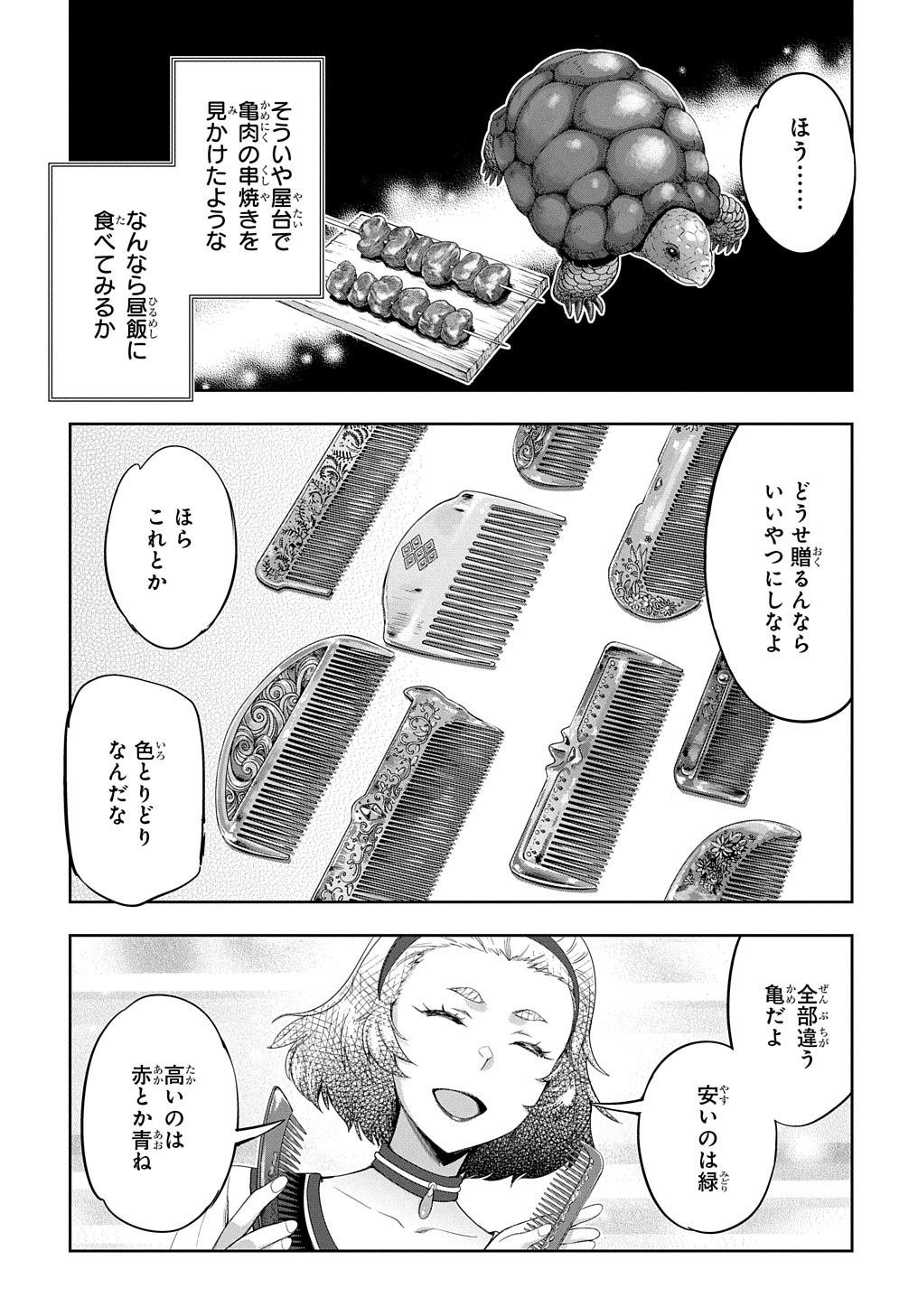 侯爵嫡男好色物語 第13話 - Page 24