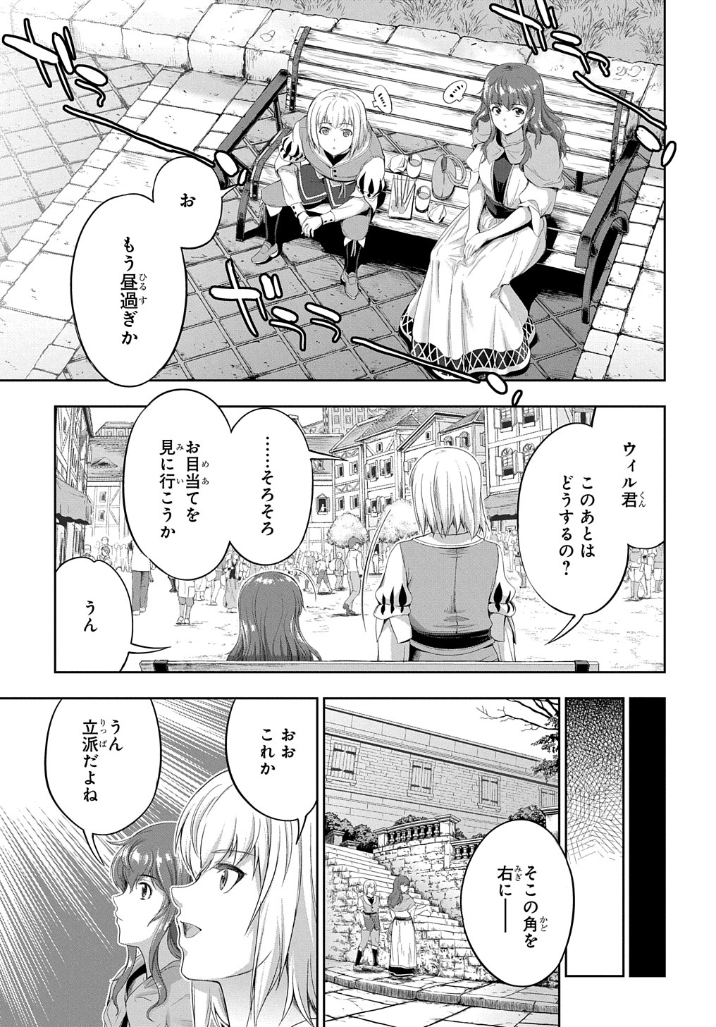 侯爵嫡男好色物語 第13話 - Page 25