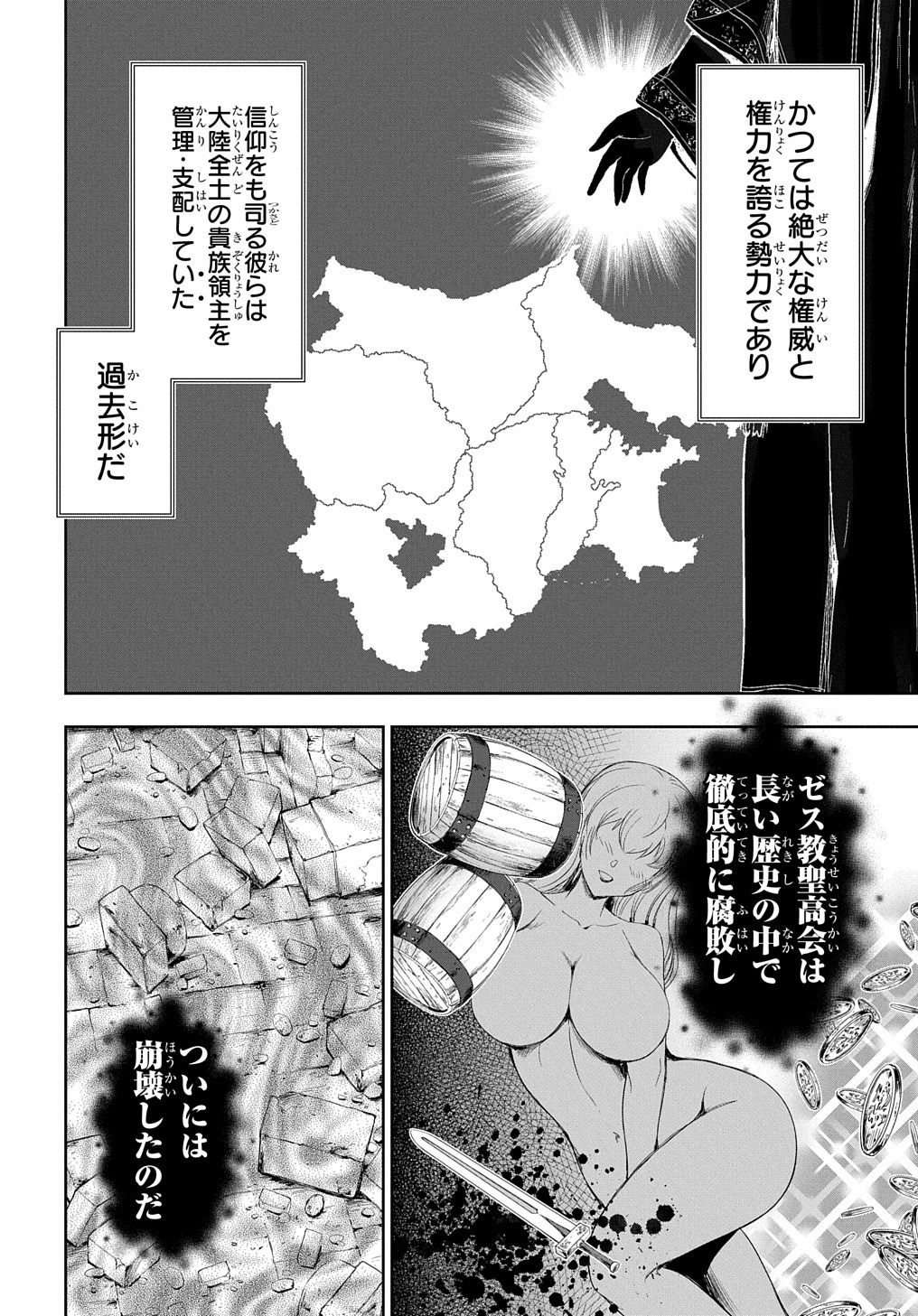 侯爵嫡男好色物語 第14話 - Page 3