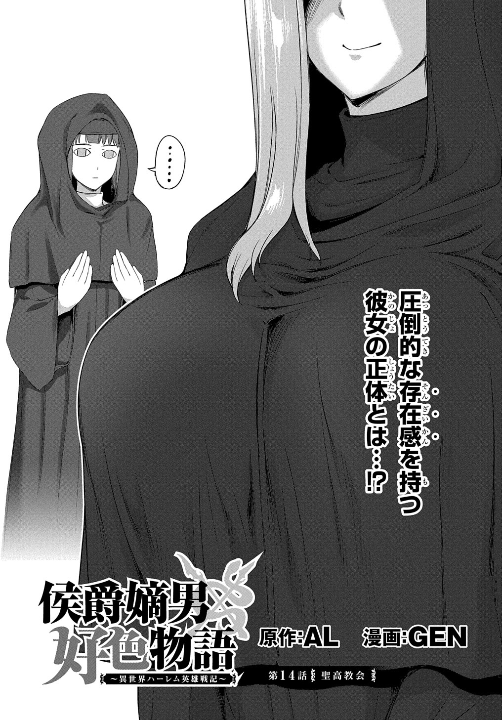 侯爵嫡男好色物語 第14話 - Page 4