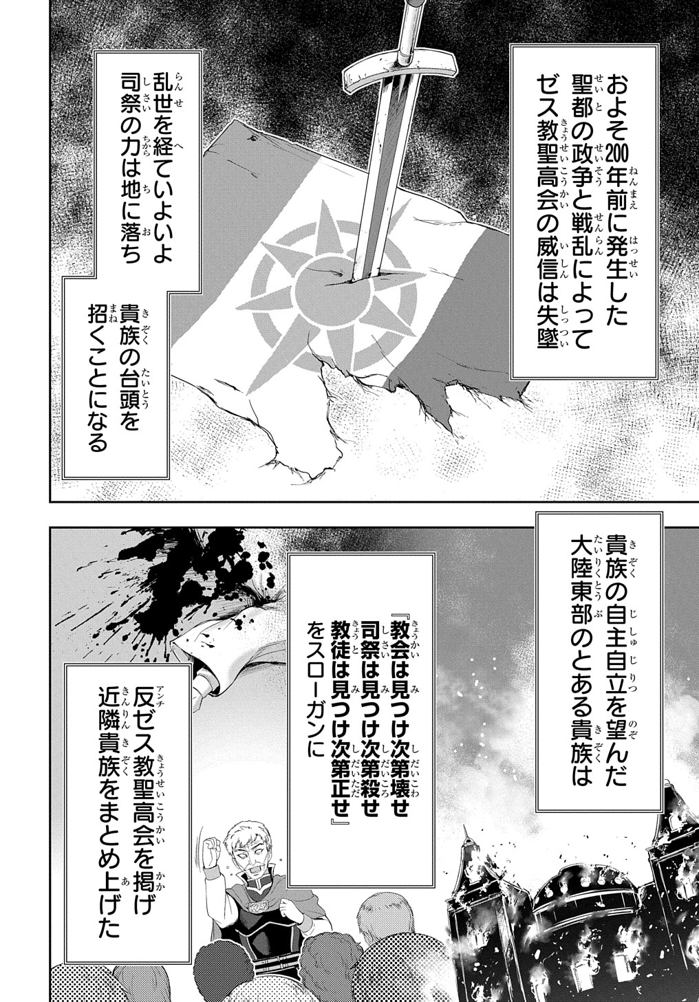 侯爵嫡男好色物語 第14話 - Page 5