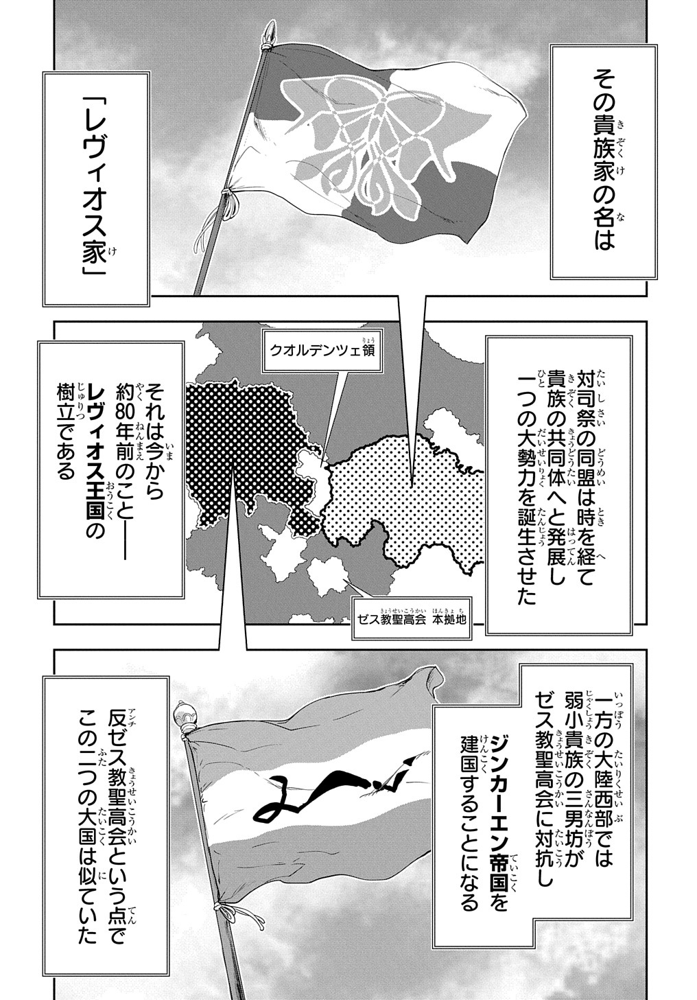 侯爵嫡男好色物語 第14話 - Page 5