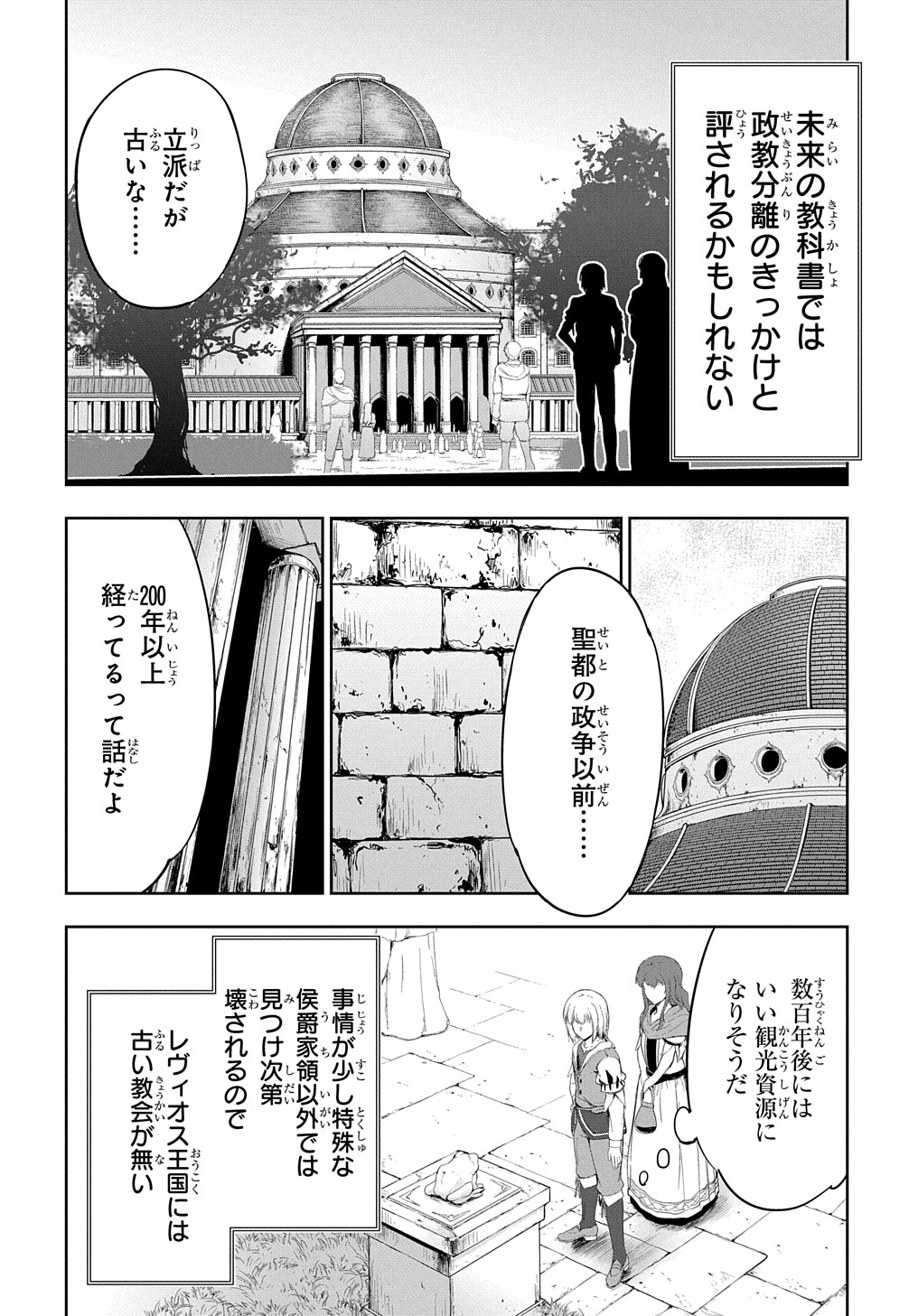 侯爵嫡男好色物語 第14話 - Page 7