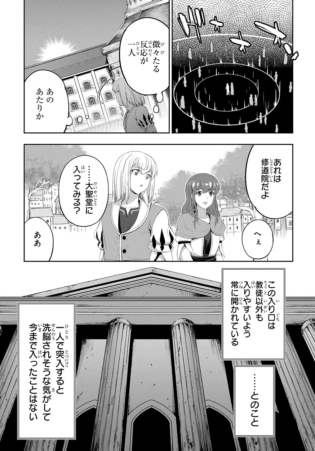 侯爵嫡男好色物語 第14話 - Page 8