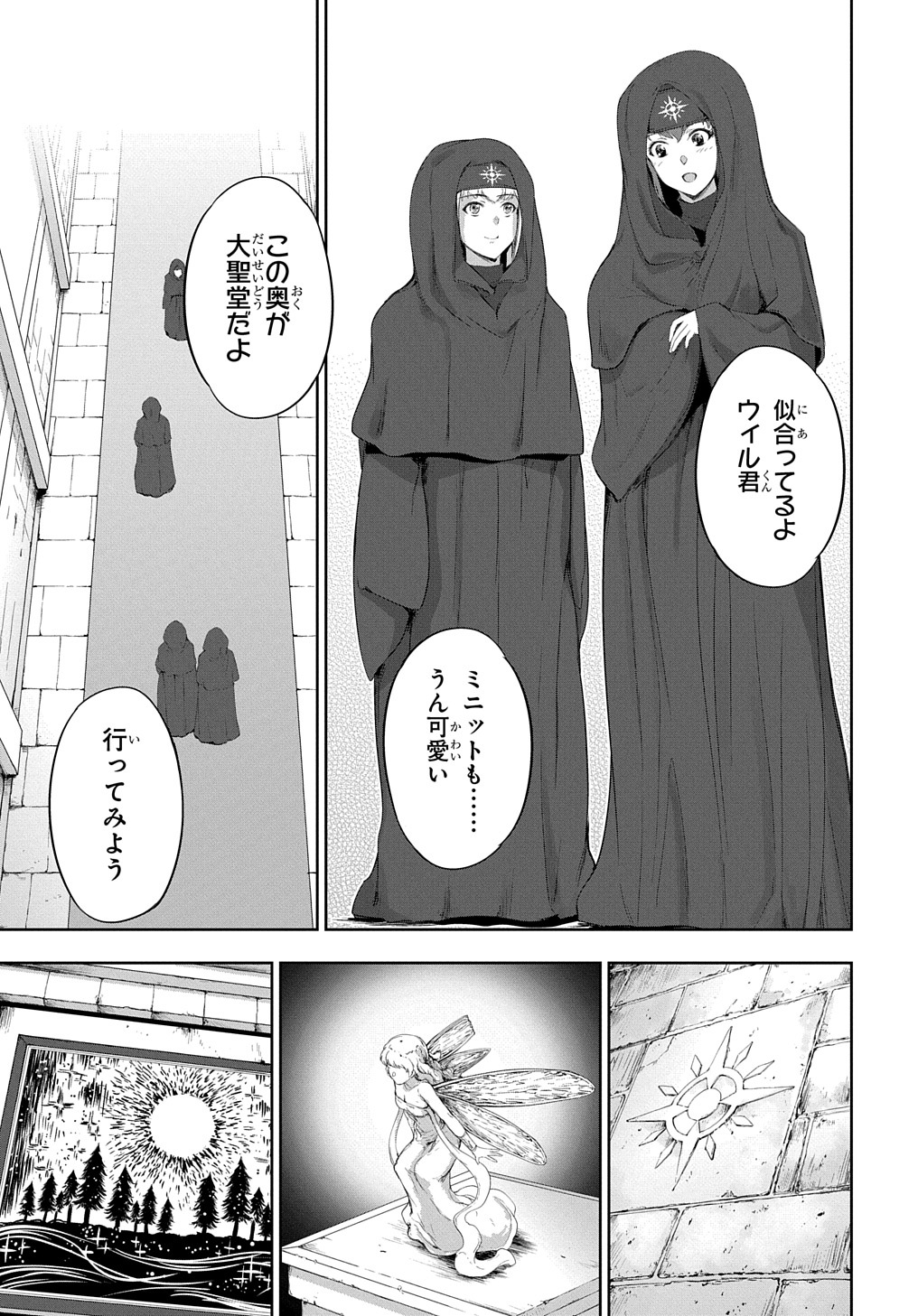 侯爵嫡男好色物語 第14話 - Page 10