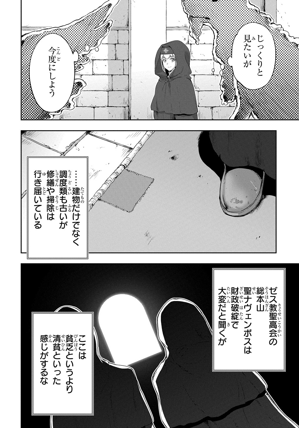 侯爵嫡男好色物語 第14話 - Page 11