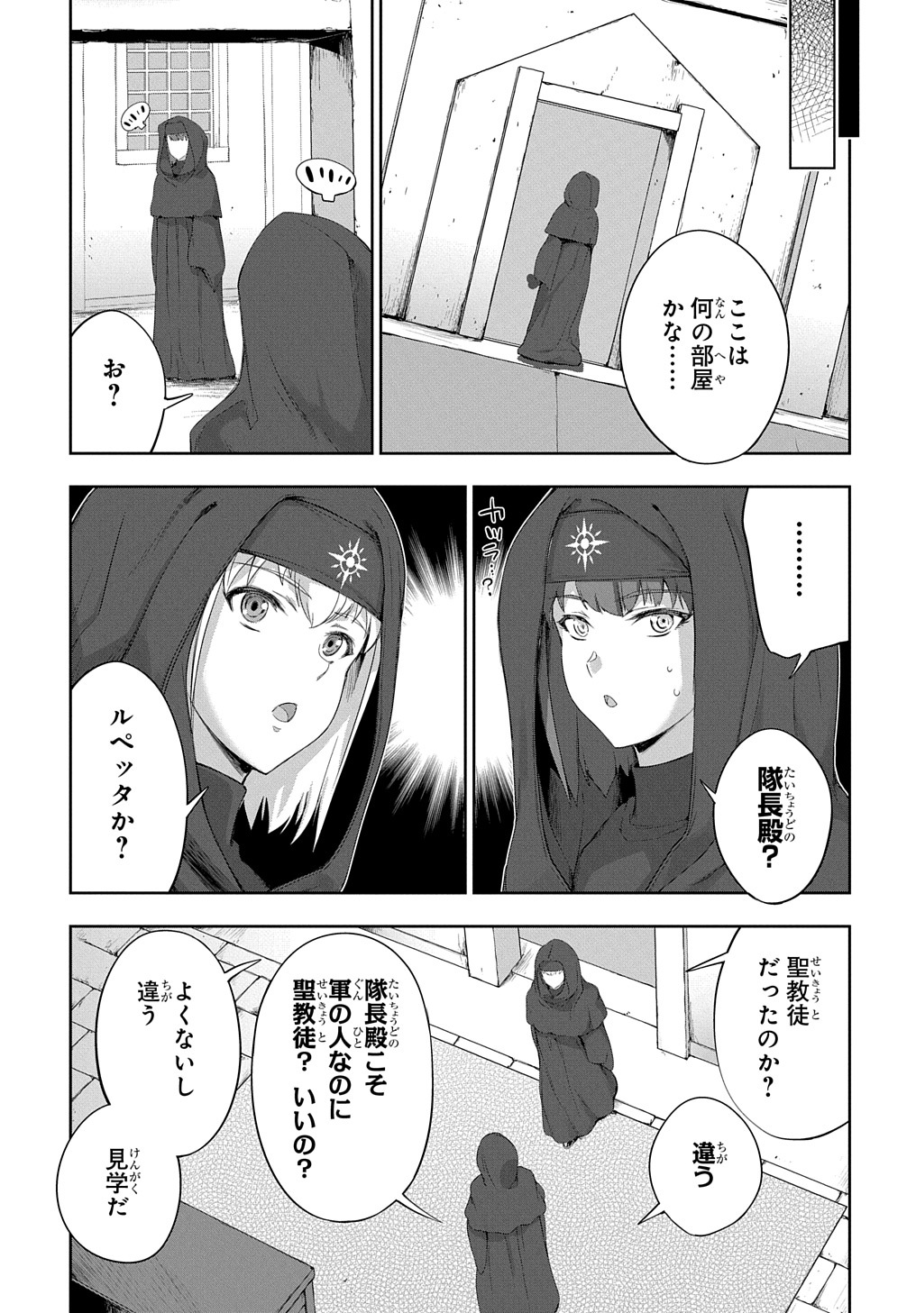 侯爵嫡男好色物語 第14話 - Page 13
