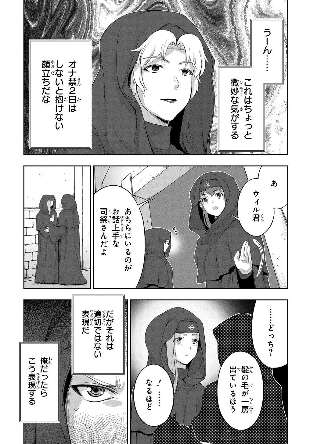 侯爵嫡男好色物語 第14話 - Page 16