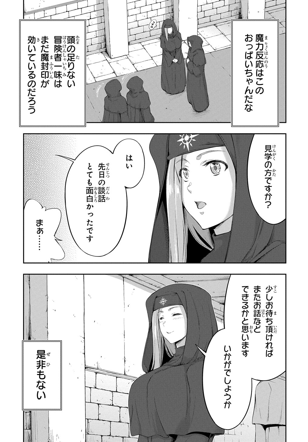 侯爵嫡男好色物語 第14話 - Page 18