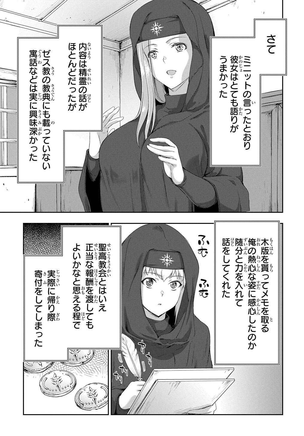 侯爵嫡男好色物語 第14話 - Page 20